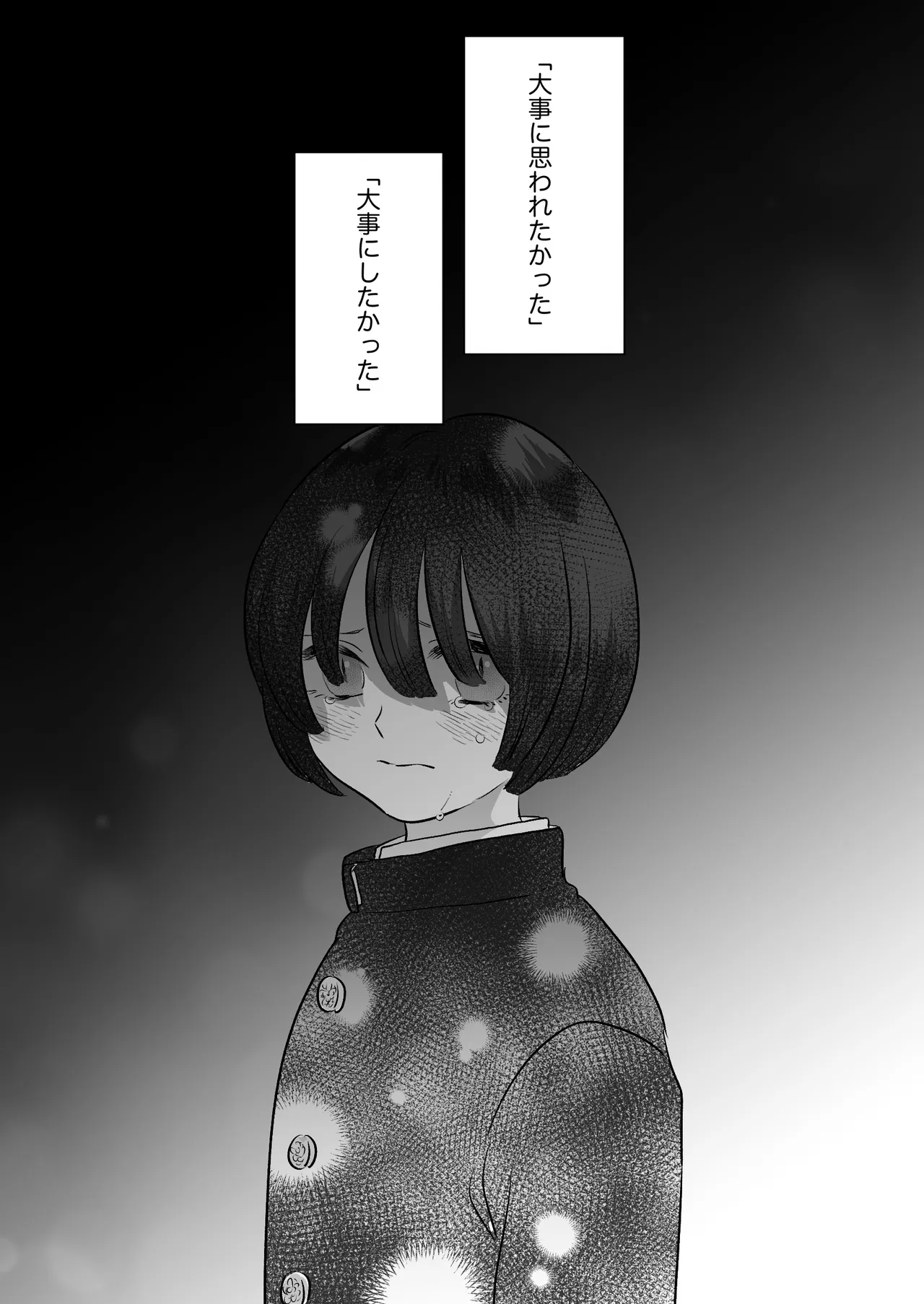 恋人はインキュバス Page.273