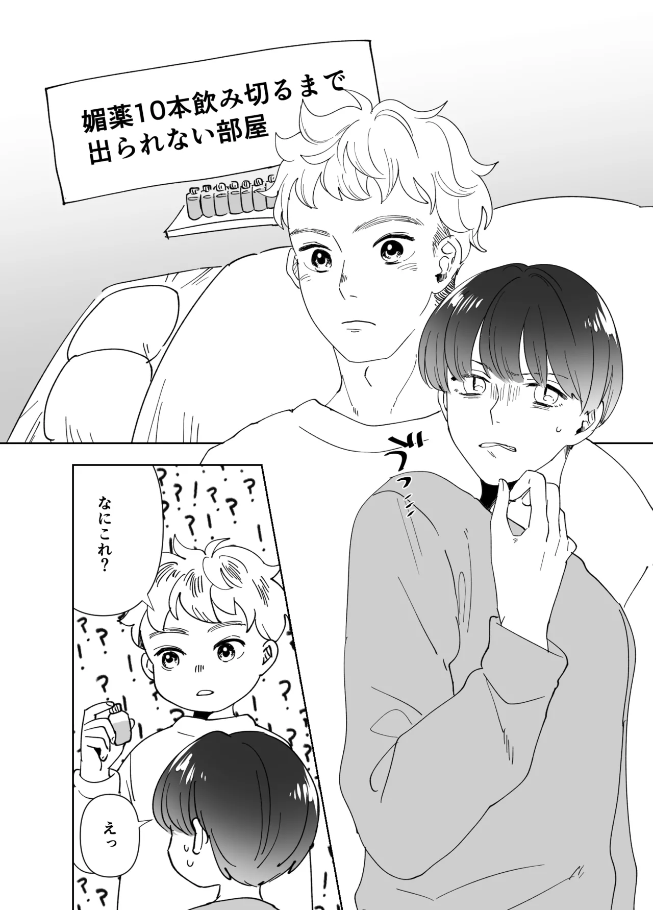恋人はインキュバス Page.278