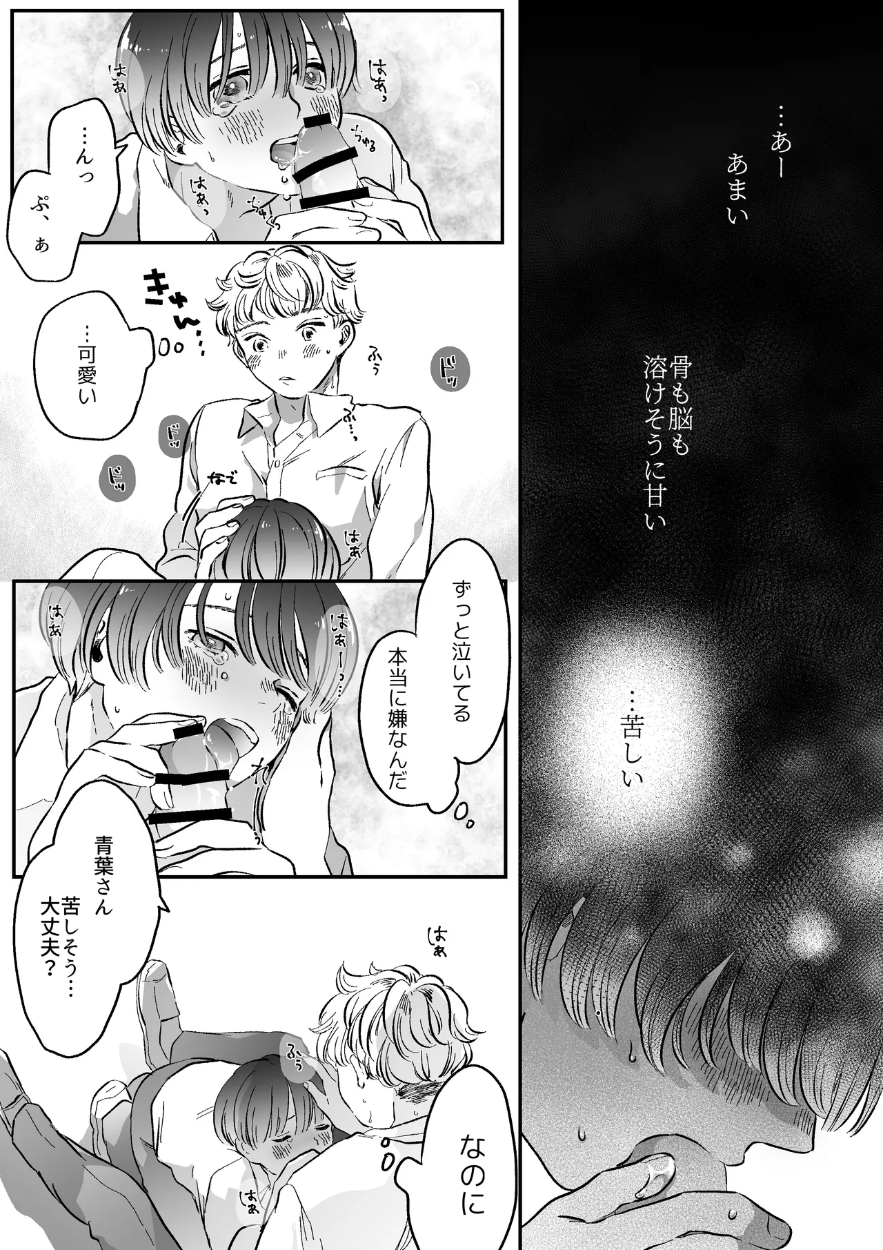恋人はインキュバス Page.29