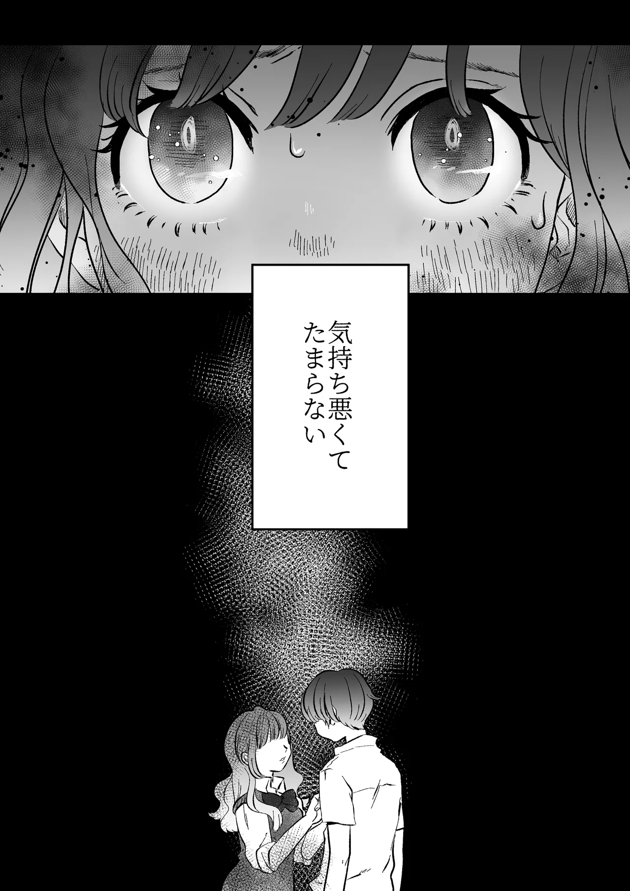 恋人はインキュバス Page.3