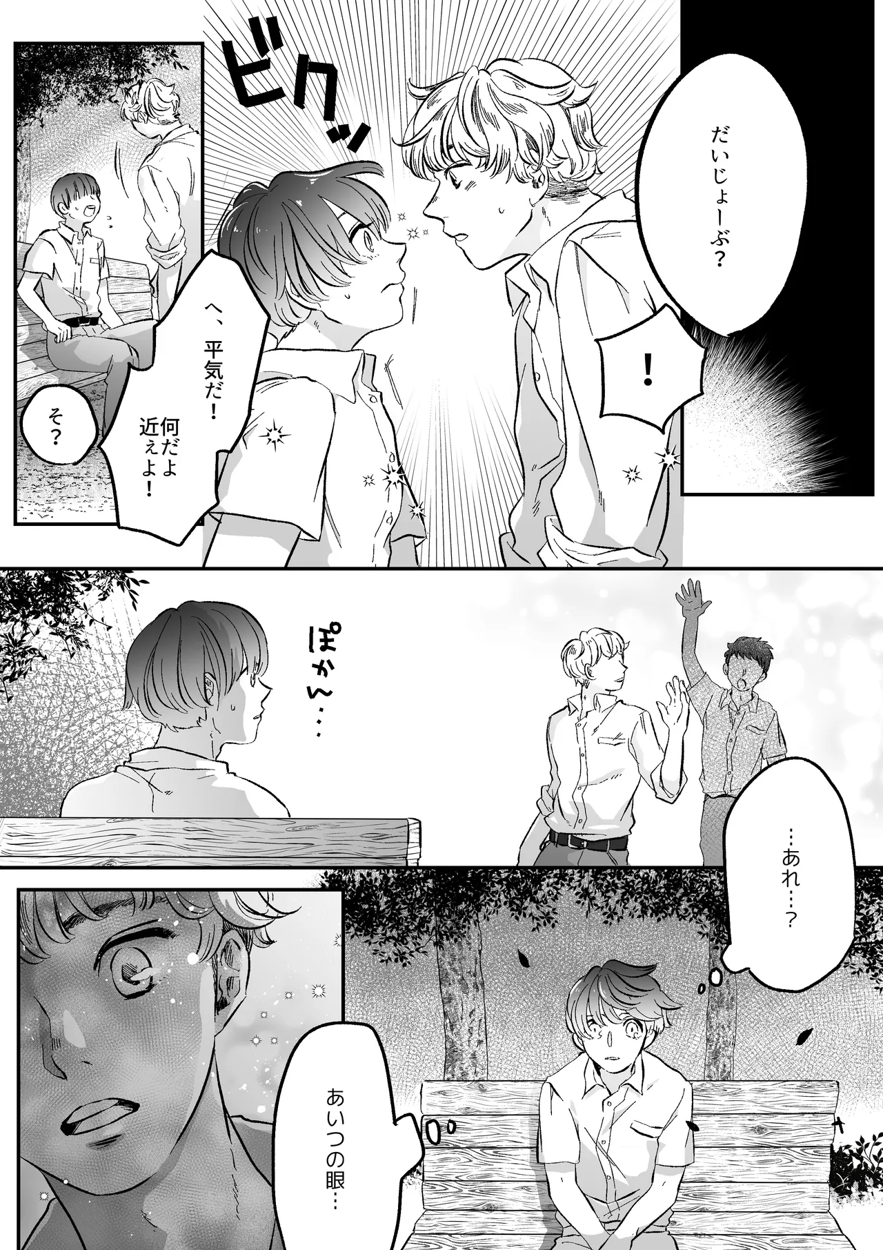 恋人はインキュバス Page.5