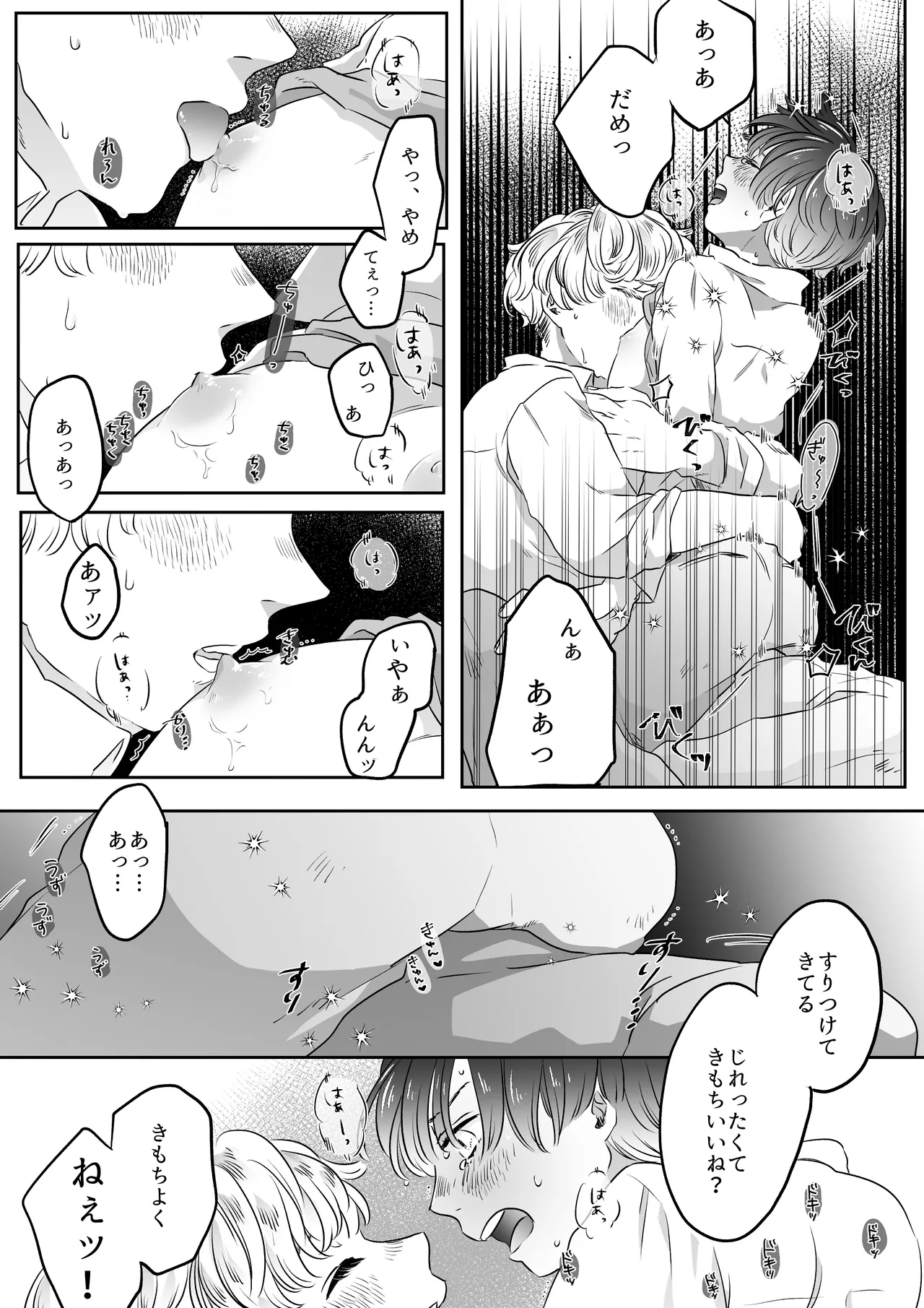 恋人はインキュバス Page.51