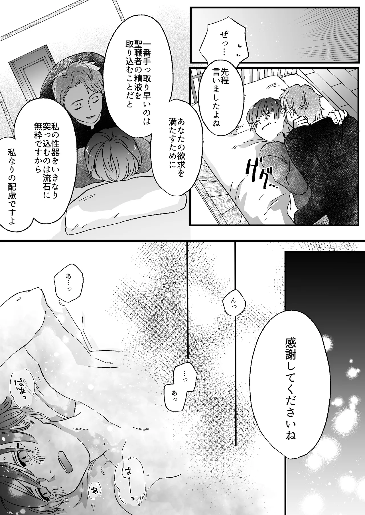 恋人はインキュバス Page.70