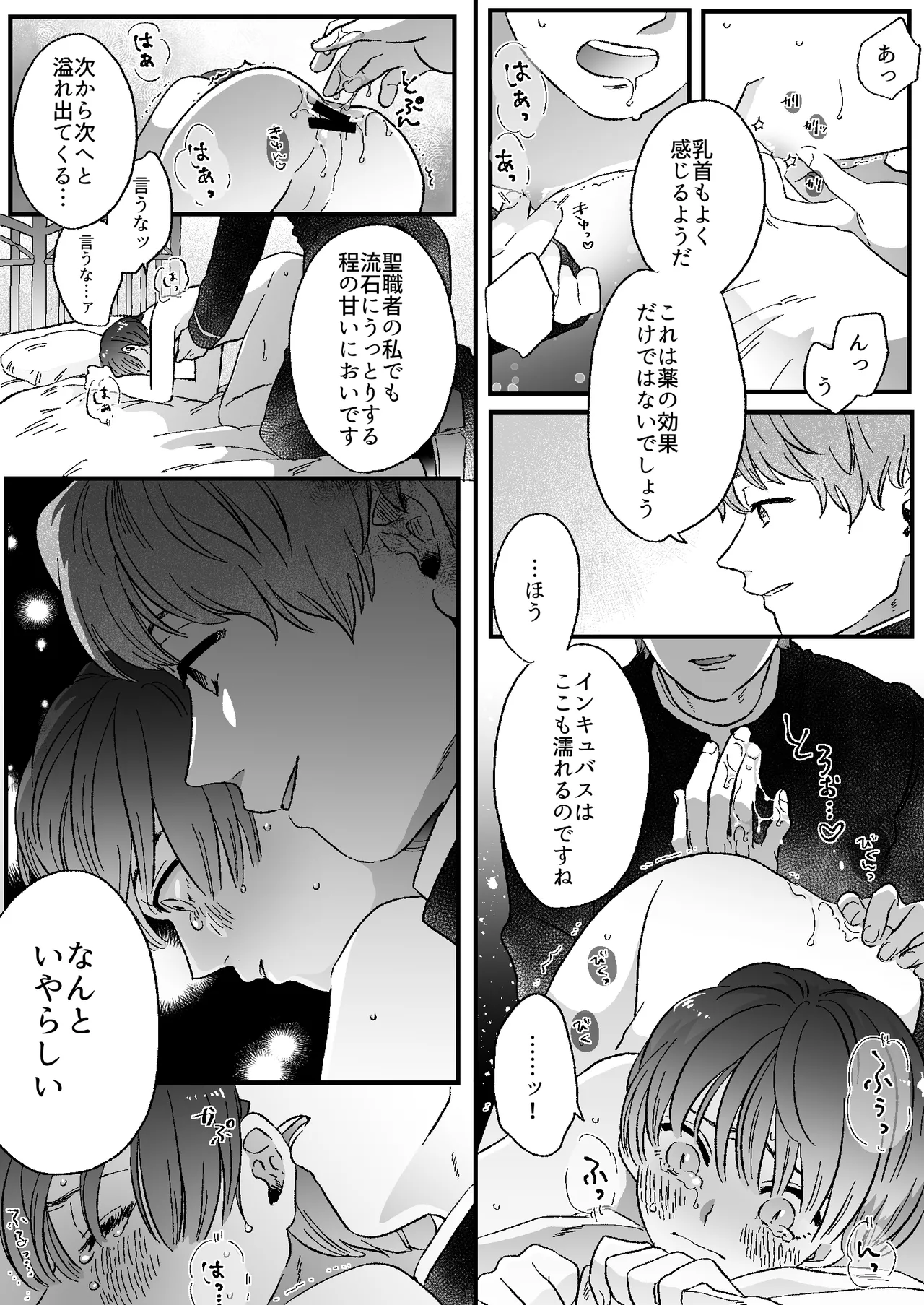 恋人はインキュバス Page.72