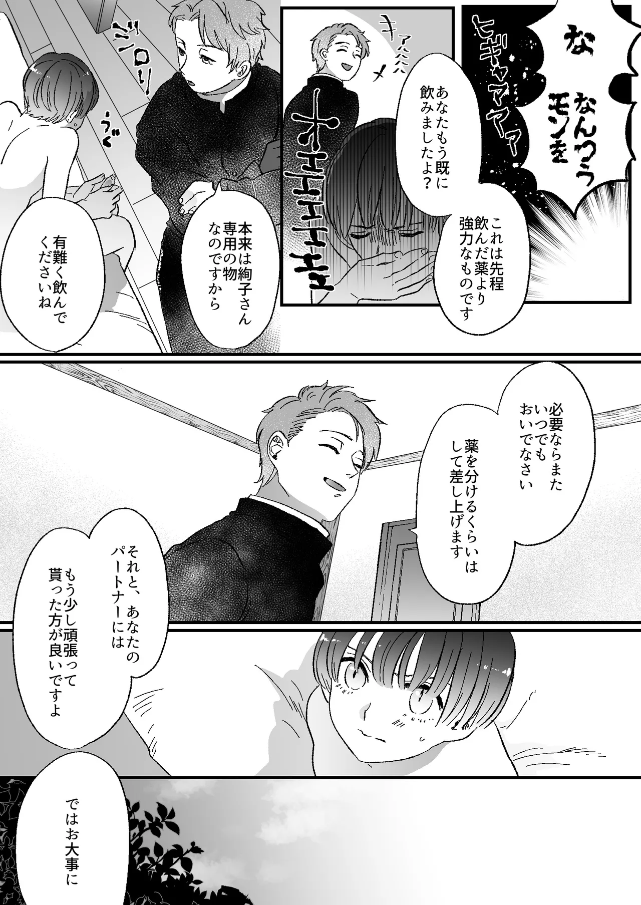 恋人はインキュバス Page.78