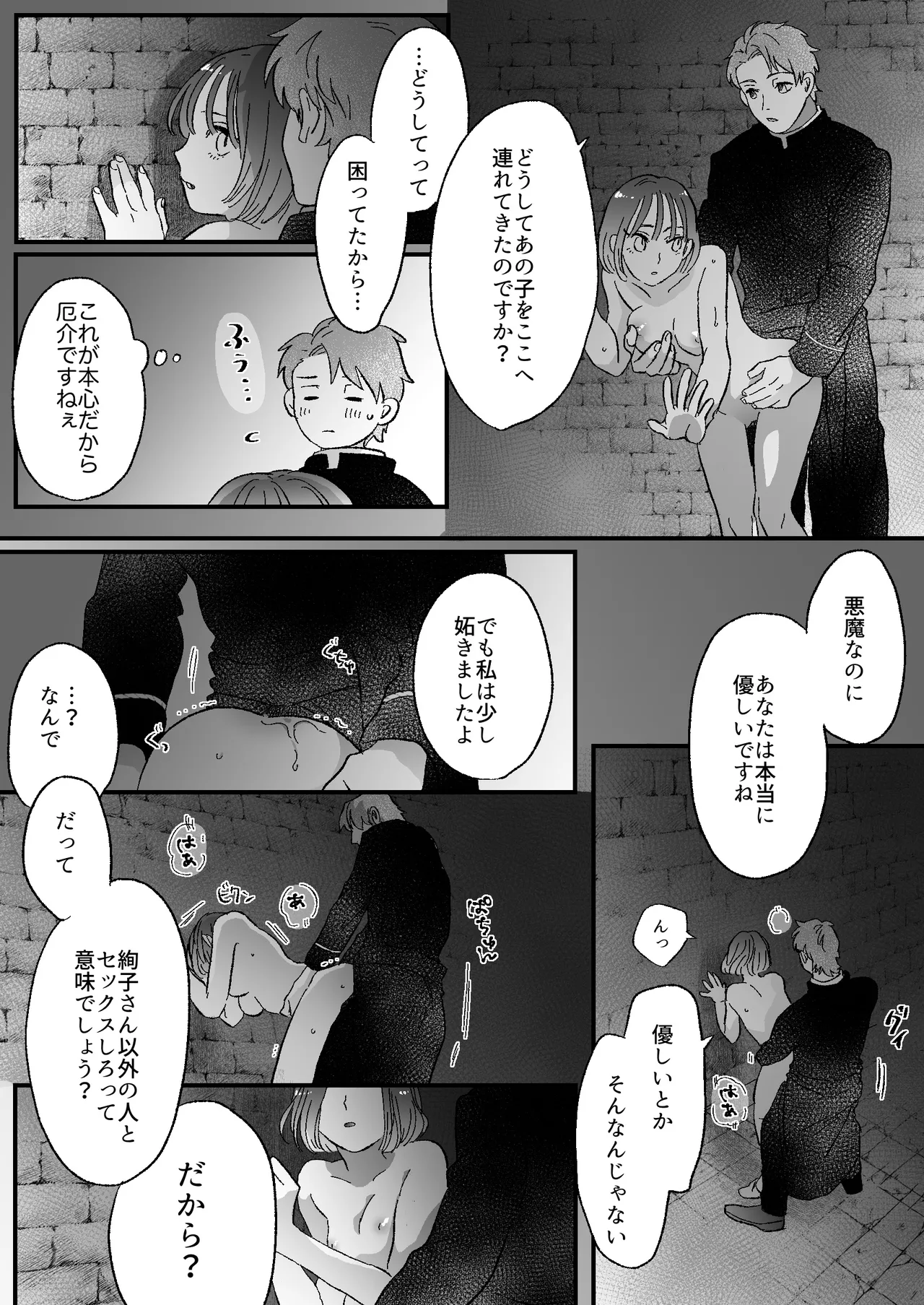 恋人はインキュバス Page.80