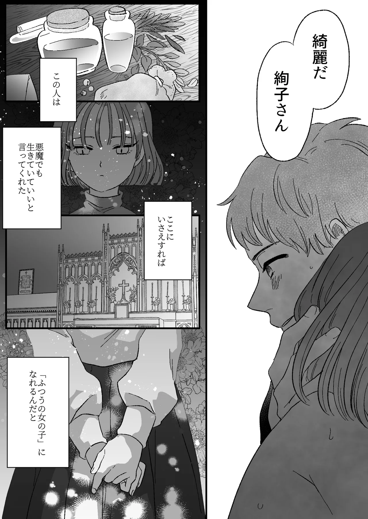 恋人はインキュバス Page.83