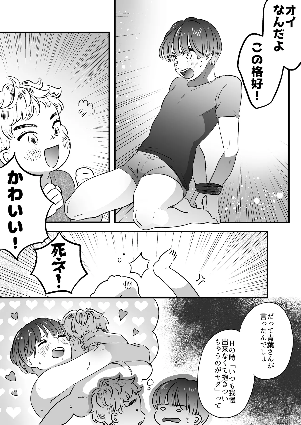 恋人はインキュバス Page.86