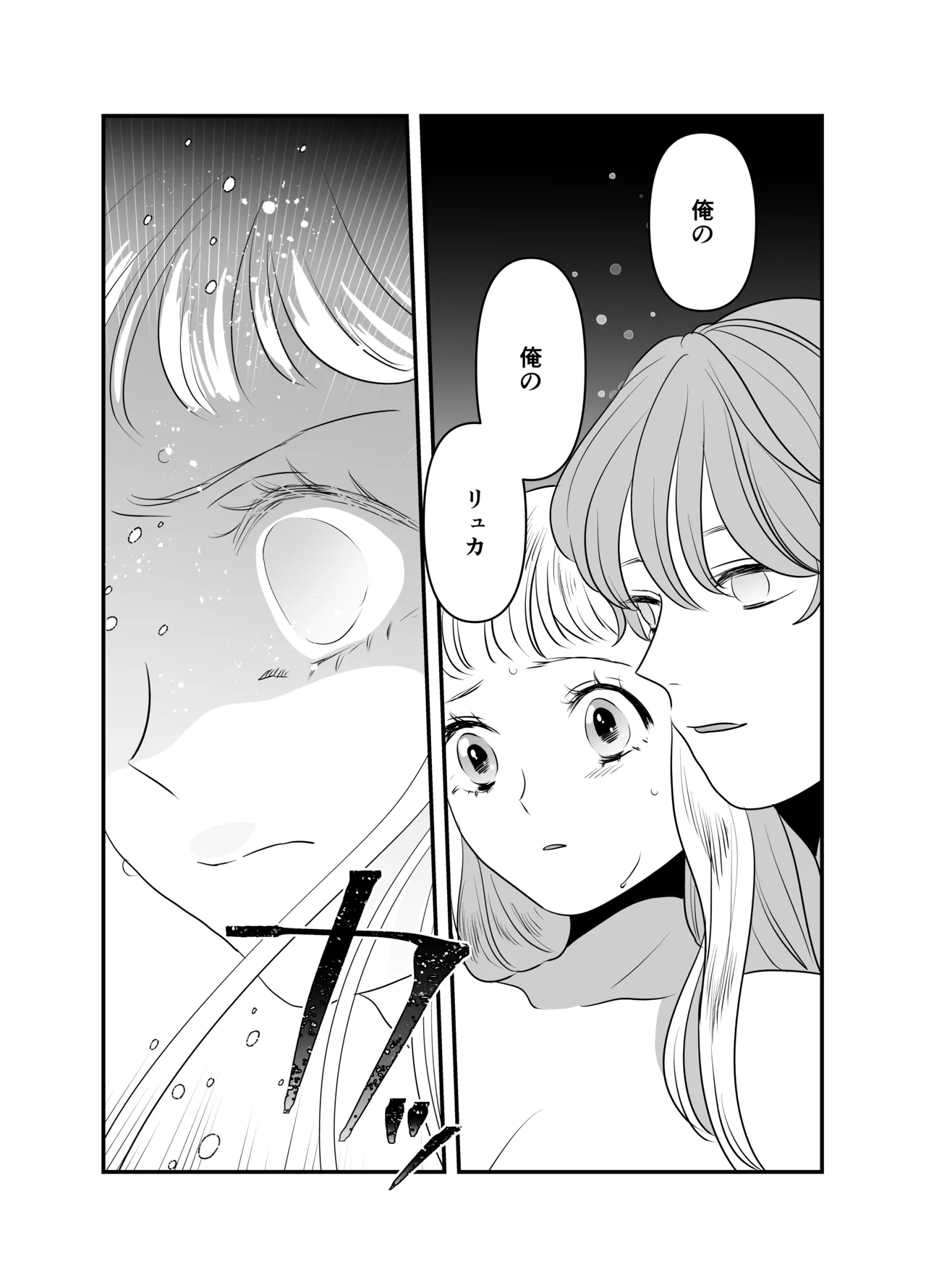 猫耳少女の話 Page.103
