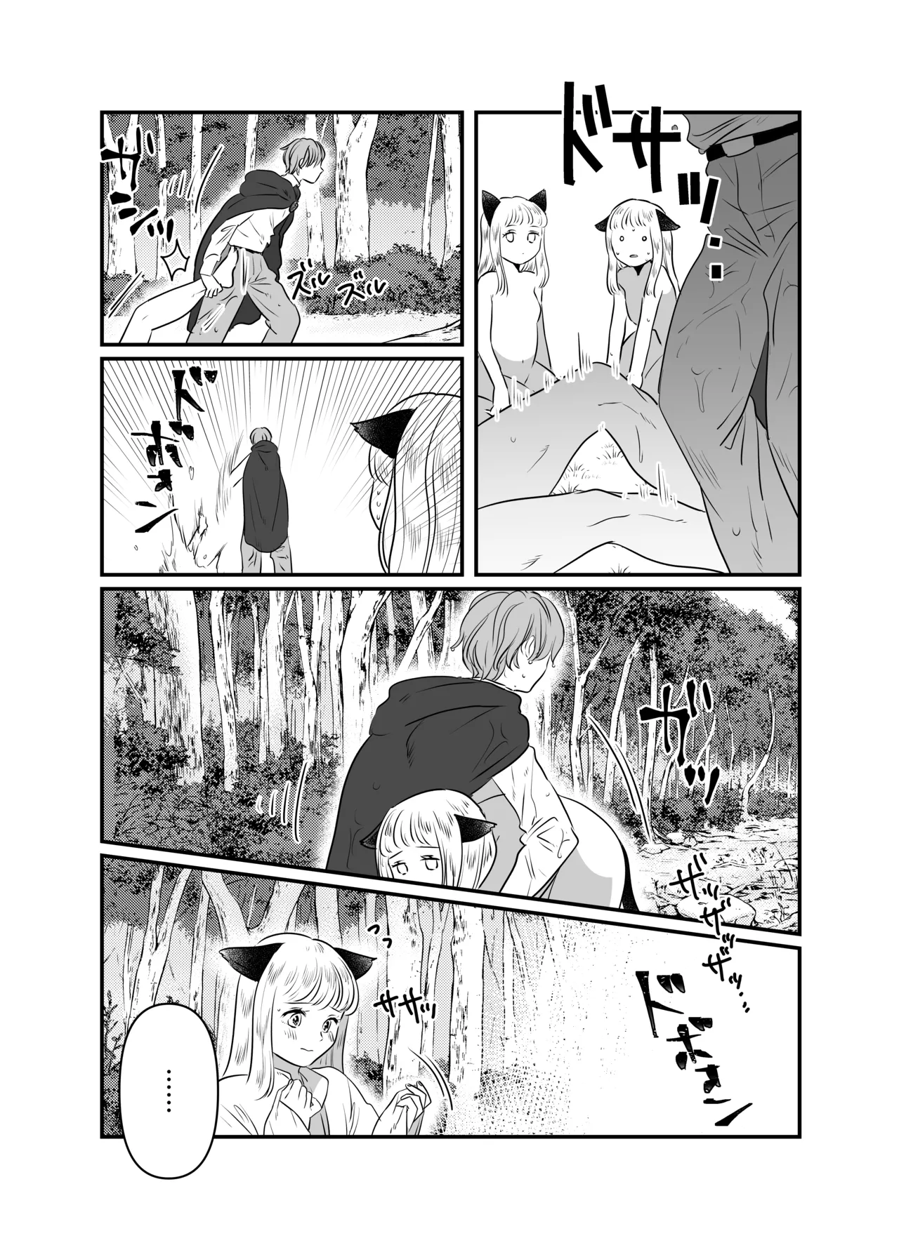 猫耳少女の話 Page.106