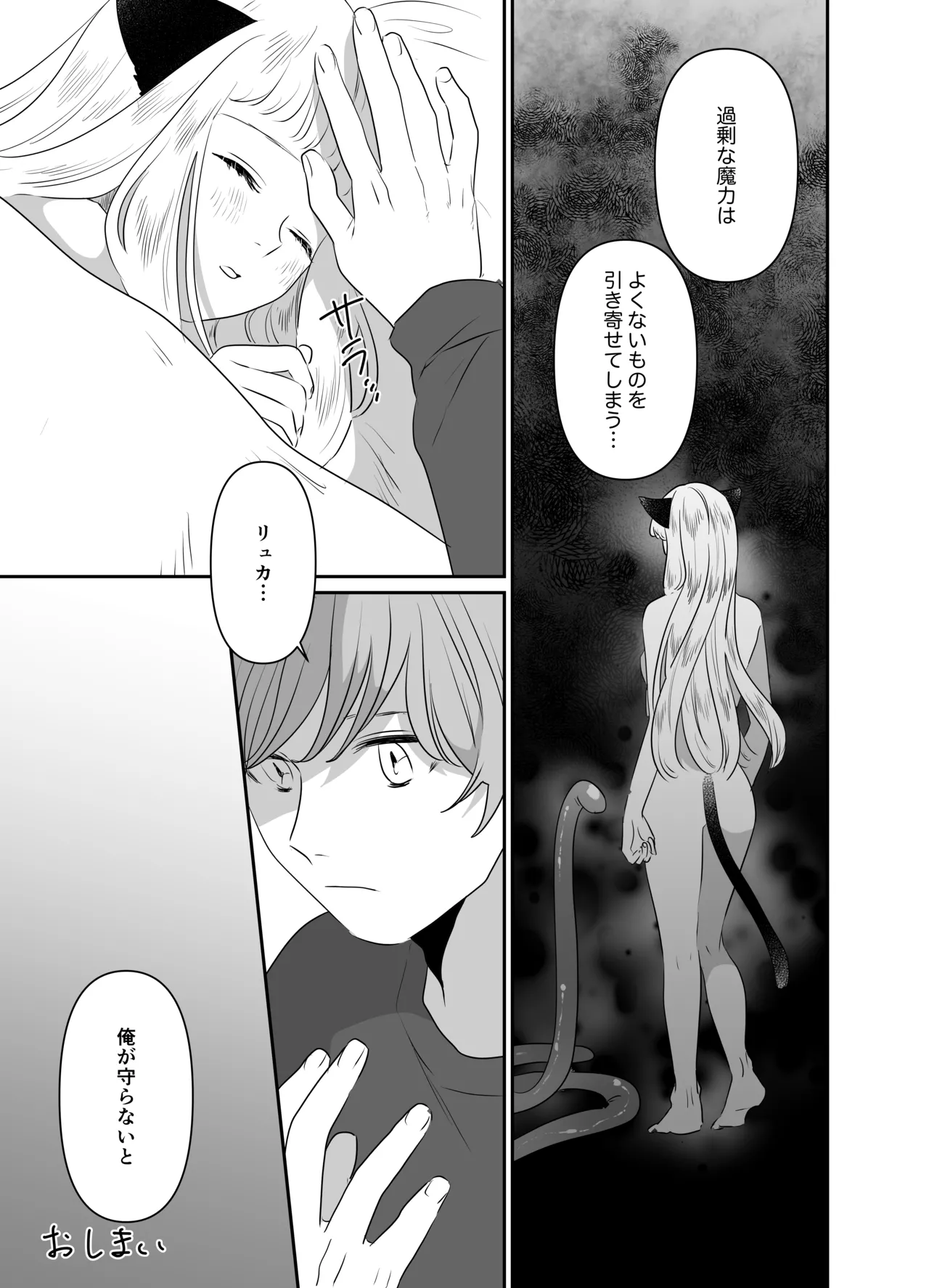 猫耳少女の話 Page.119