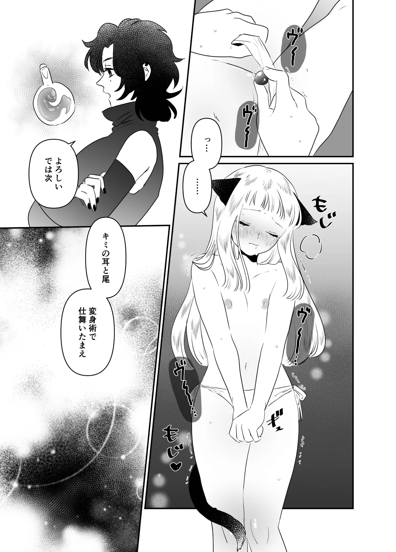 猫耳少女の話 Page.129