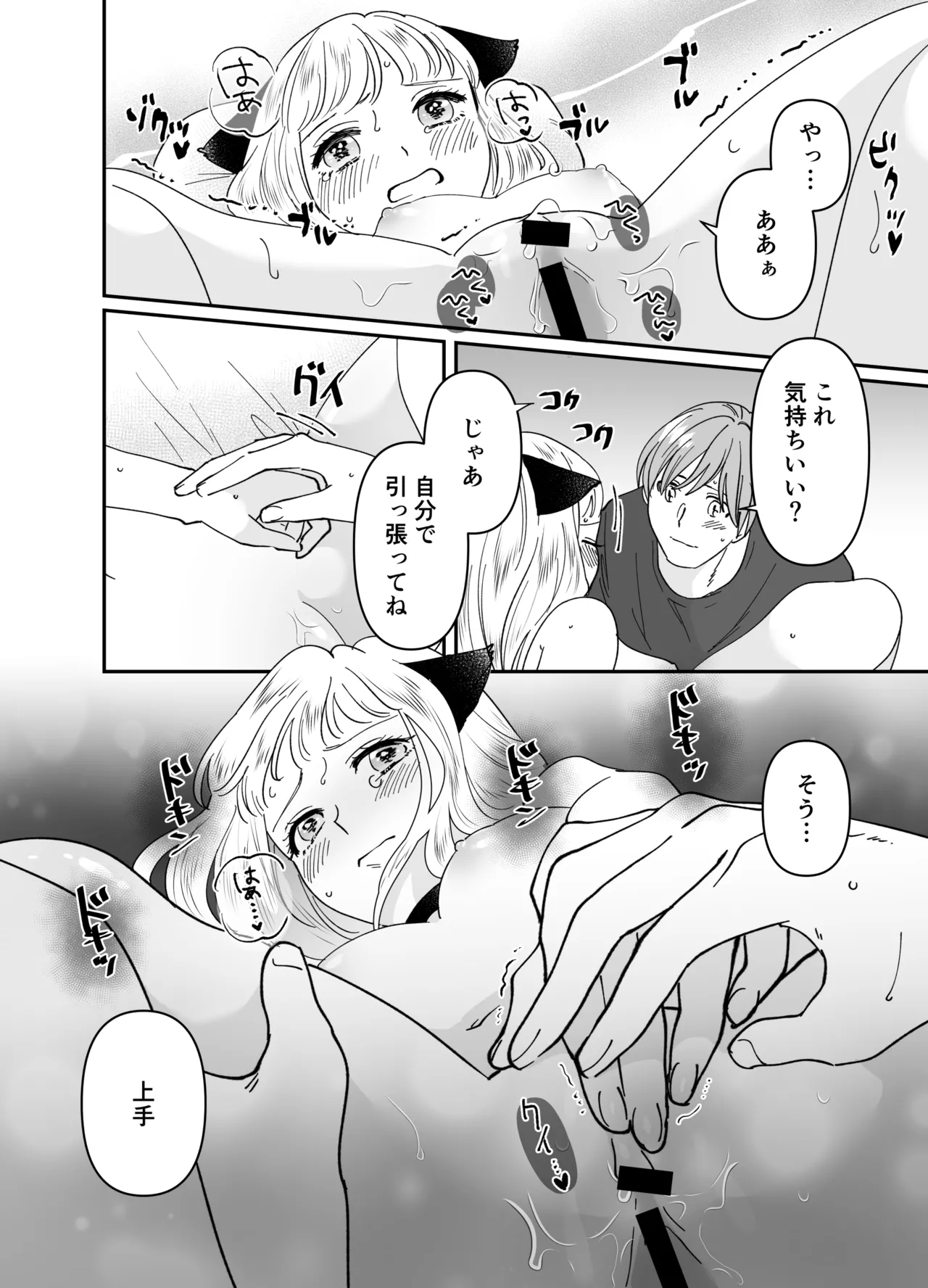 猫耳少女の話 Page.165