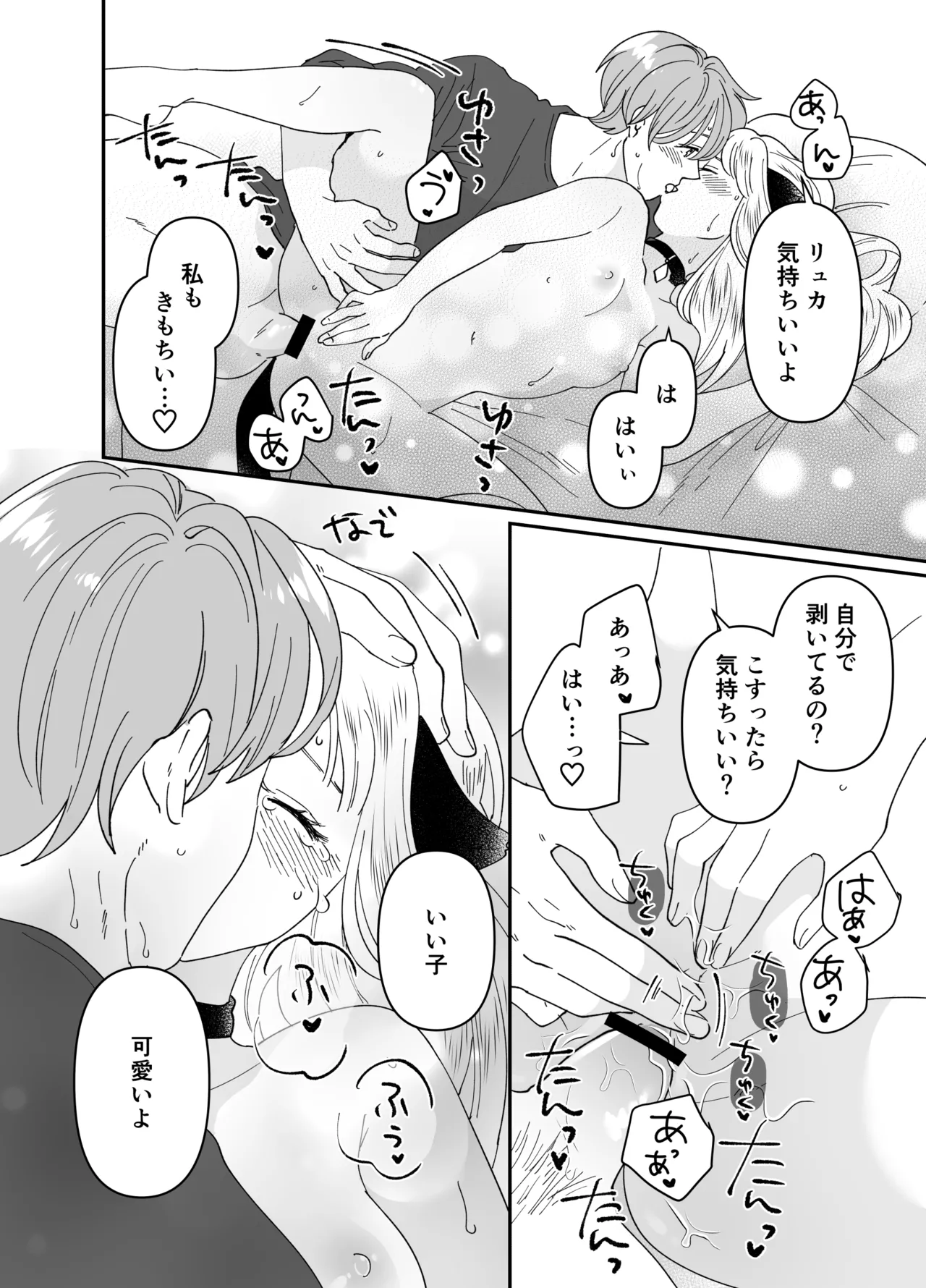 猫耳少女の話 Page.175