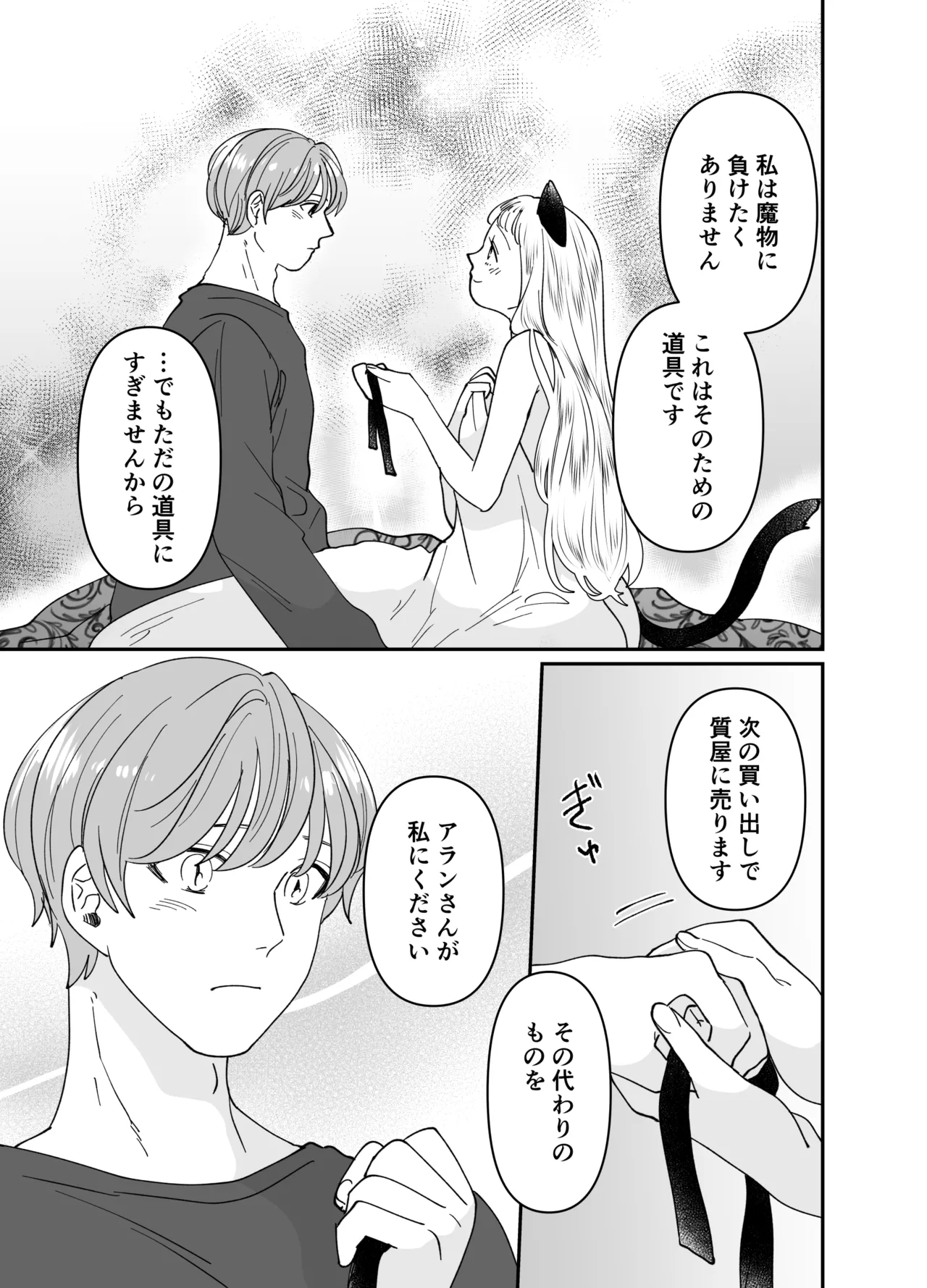 猫耳少女の話 Page.182