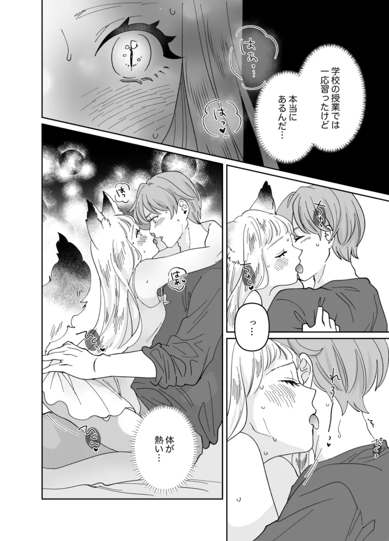猫耳少女の話 Page.189