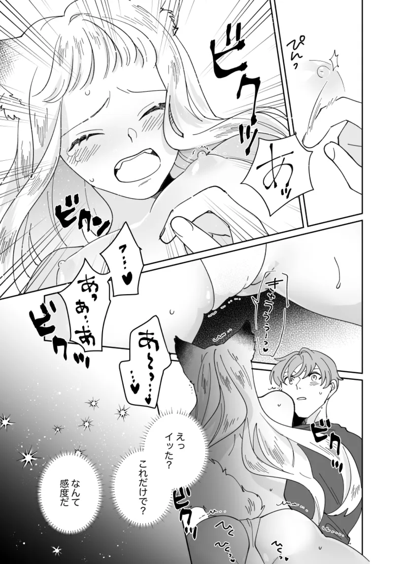 猫耳少女の話 Page.194