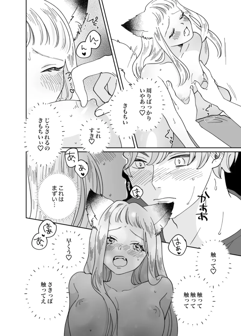 猫耳少女の話 Page.197