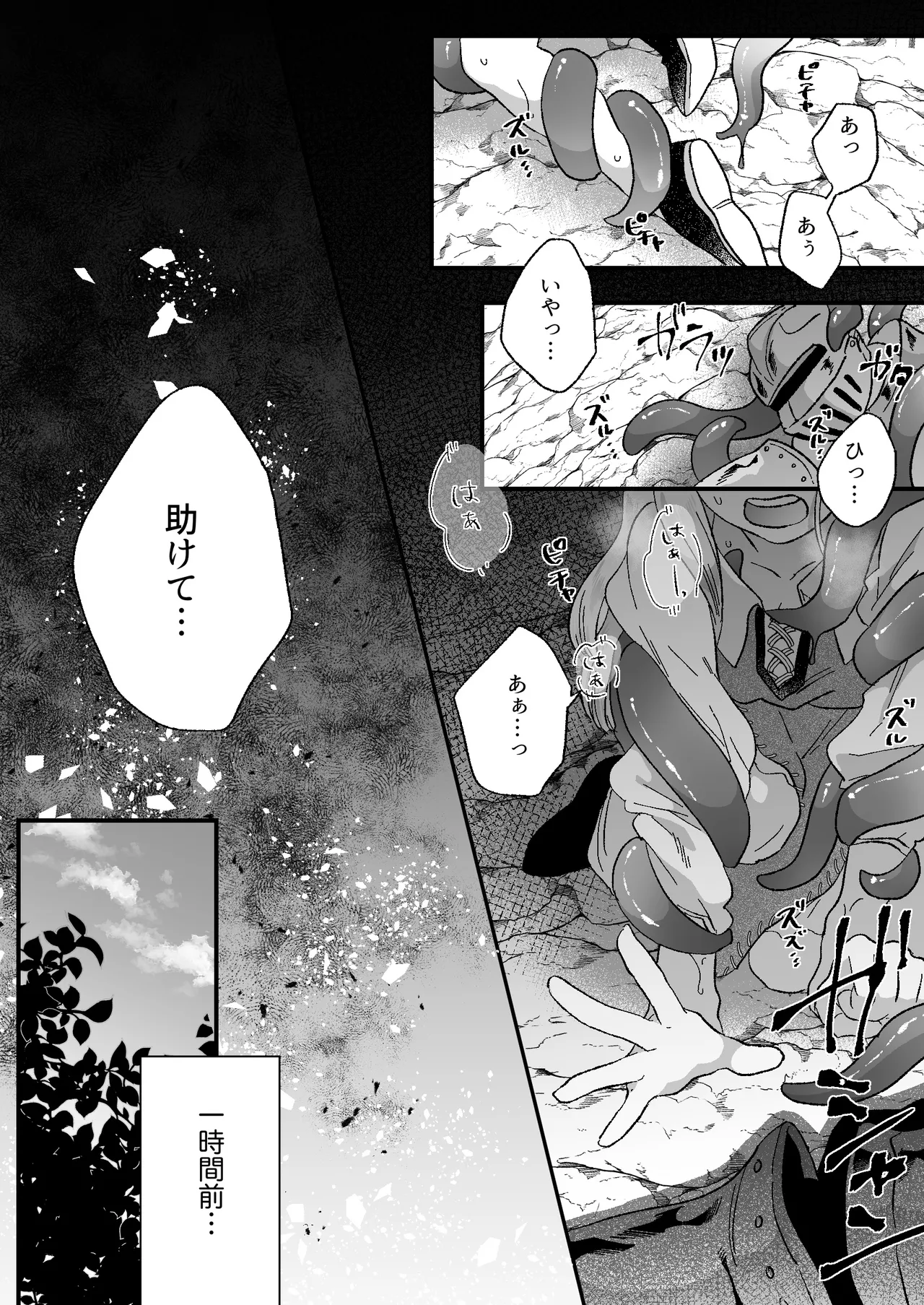 猫耳少女の話 Page.2