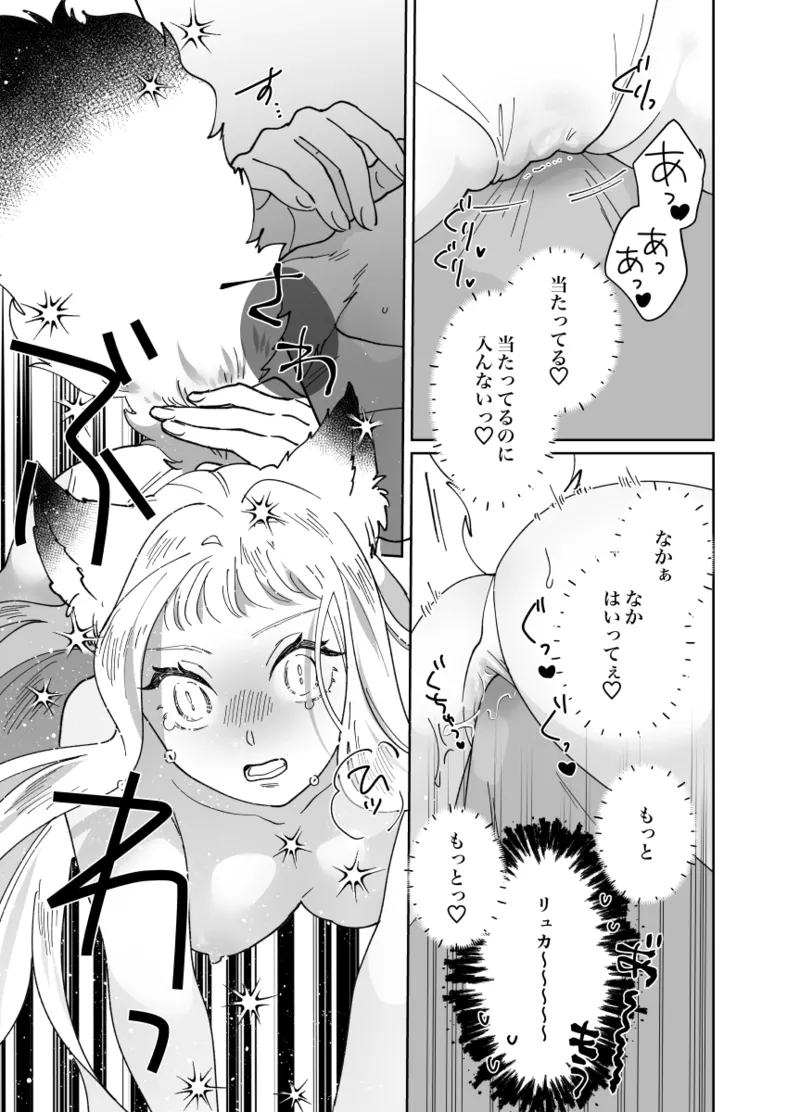 猫耳少女の話 Page.204