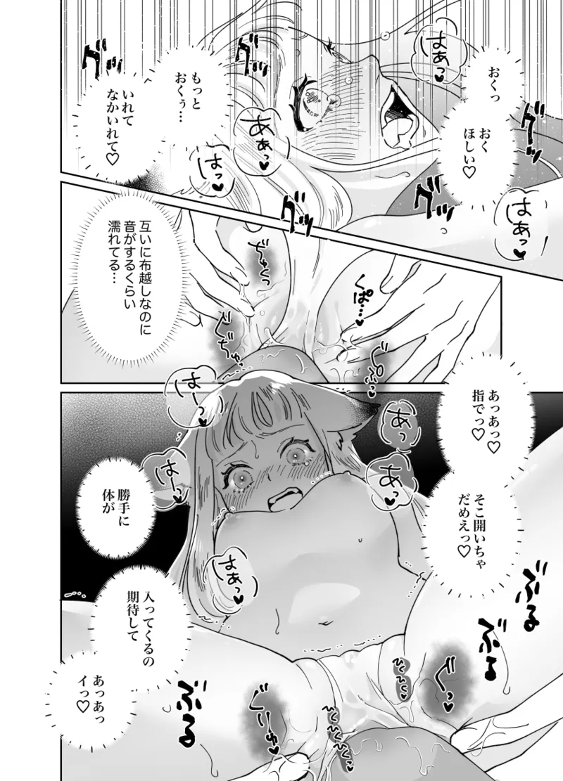 猫耳少女の話 Page.207