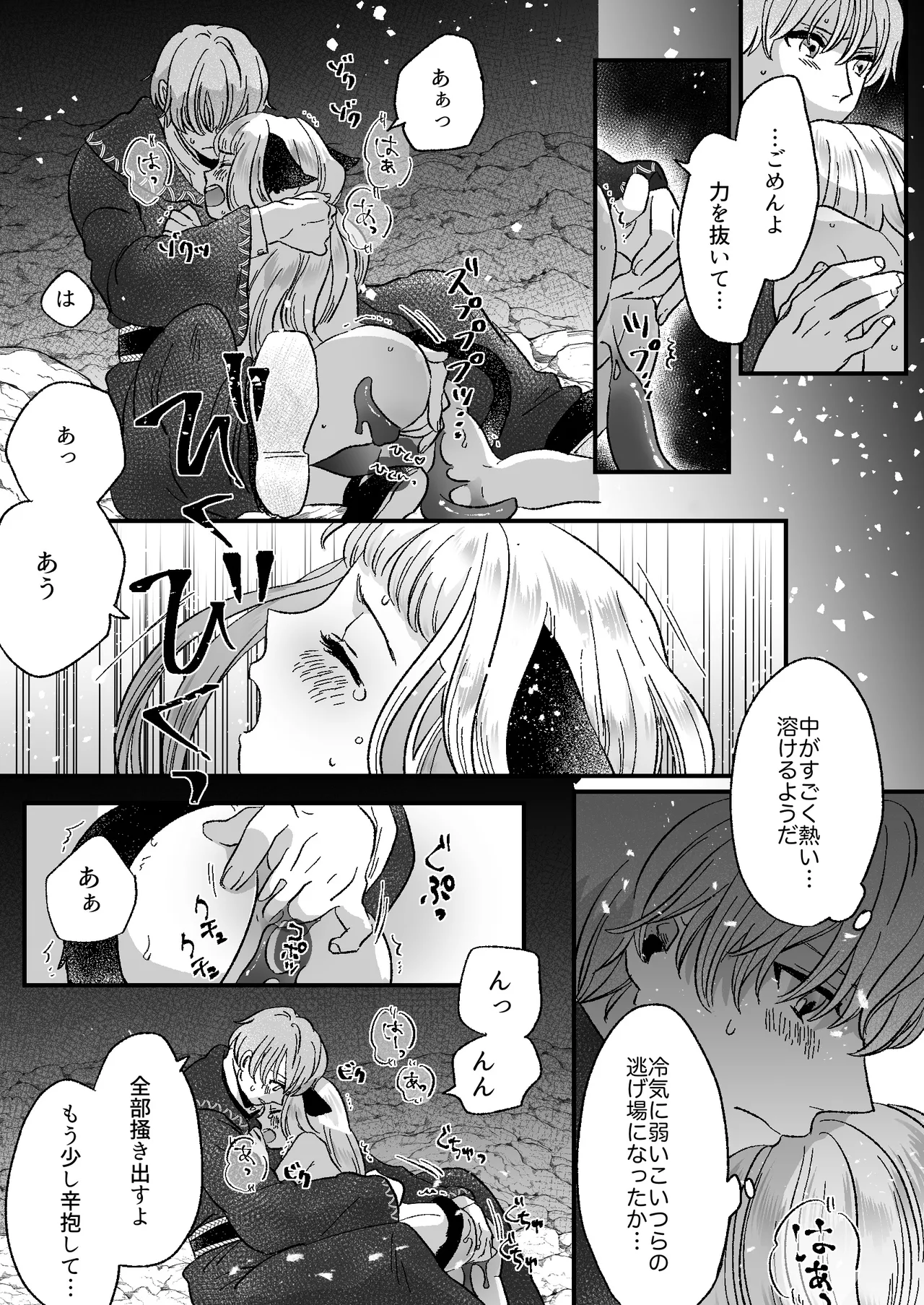 猫耳少女の話 Page.21