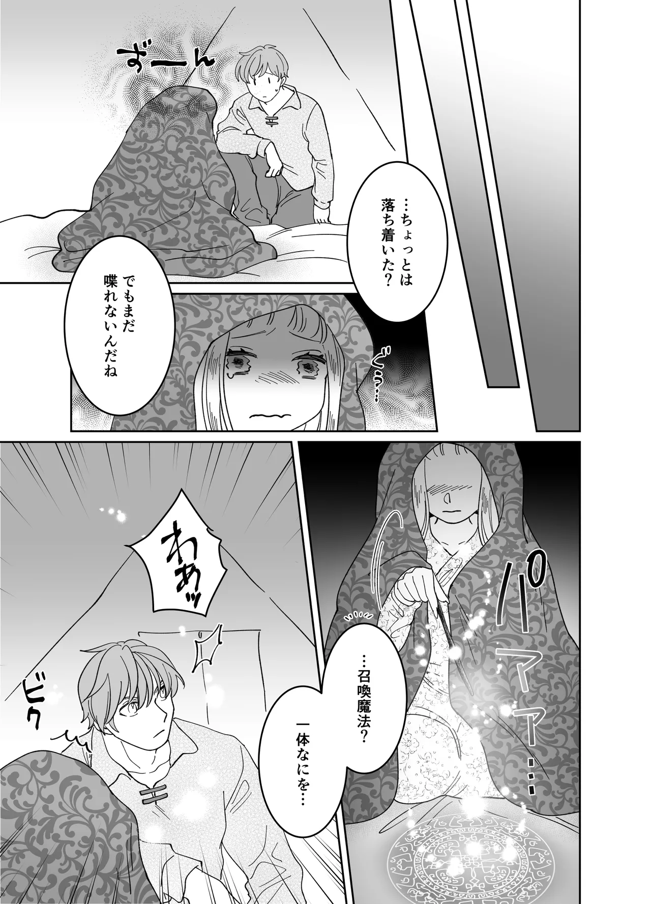 猫耳少女の話 Page.226
