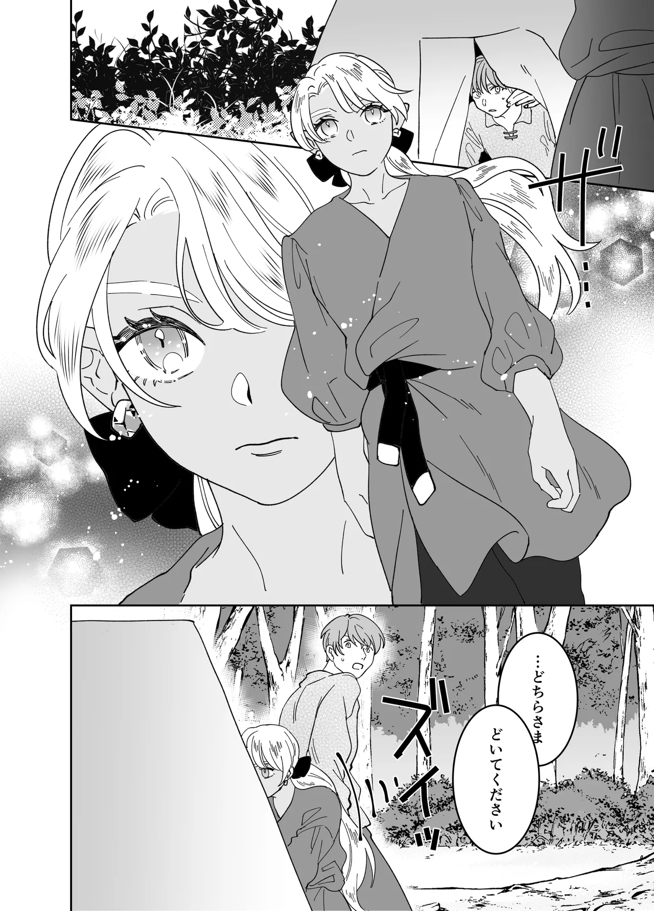 猫耳少女の話 Page.227