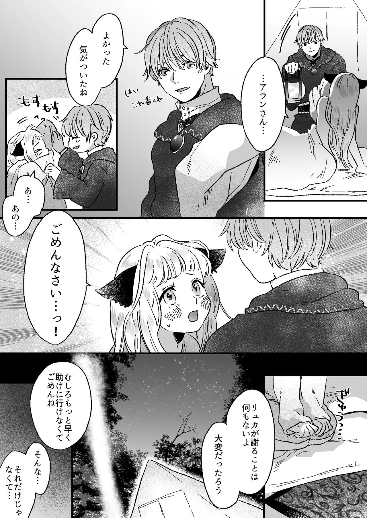 猫耳少女の話 Page.26