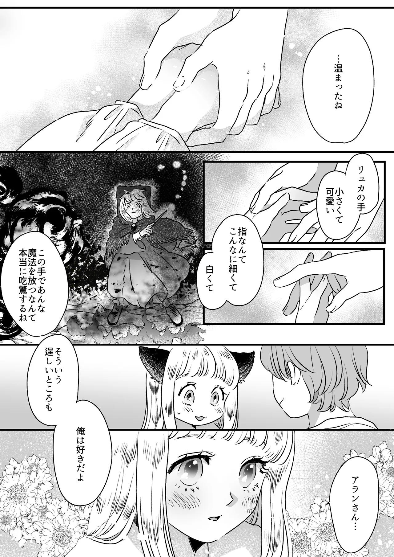 猫耳少女の話 Page.36
