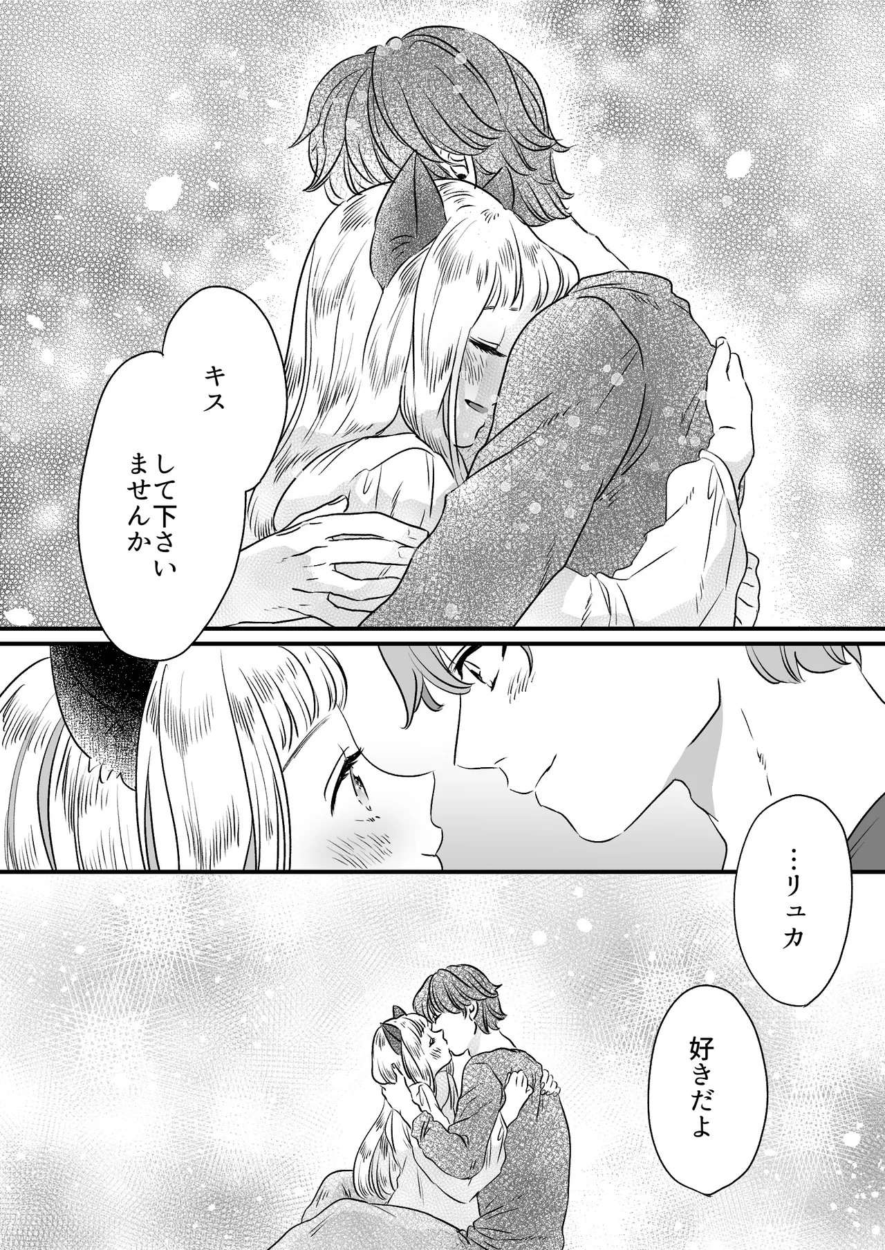 猫耳少女の話 Page.39