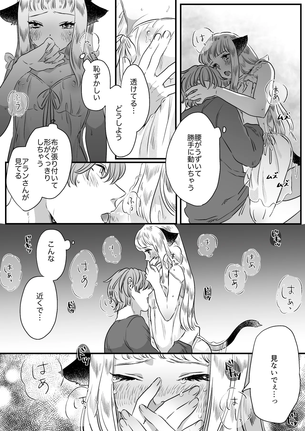 猫耳少女の話 Page.47