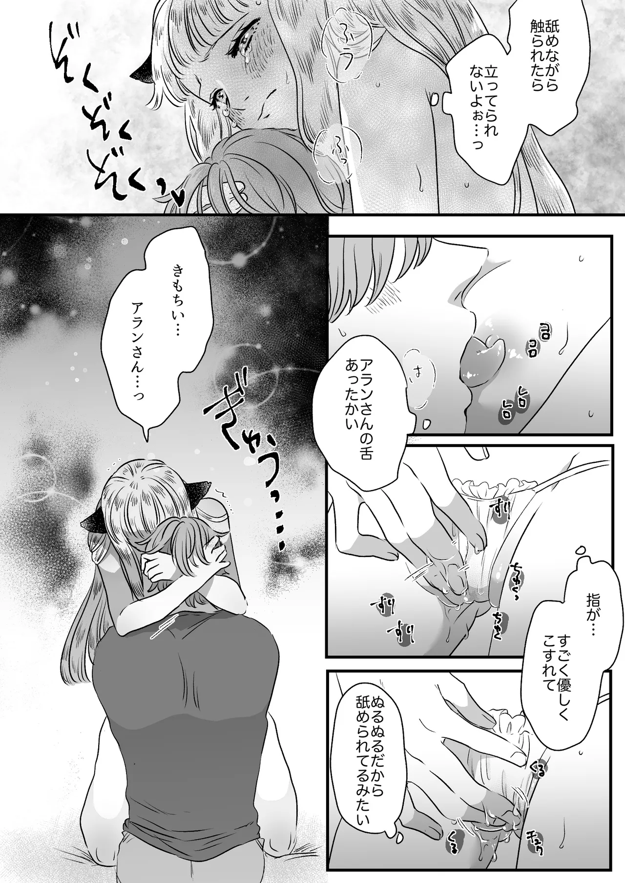 猫耳少女の話 Page.50