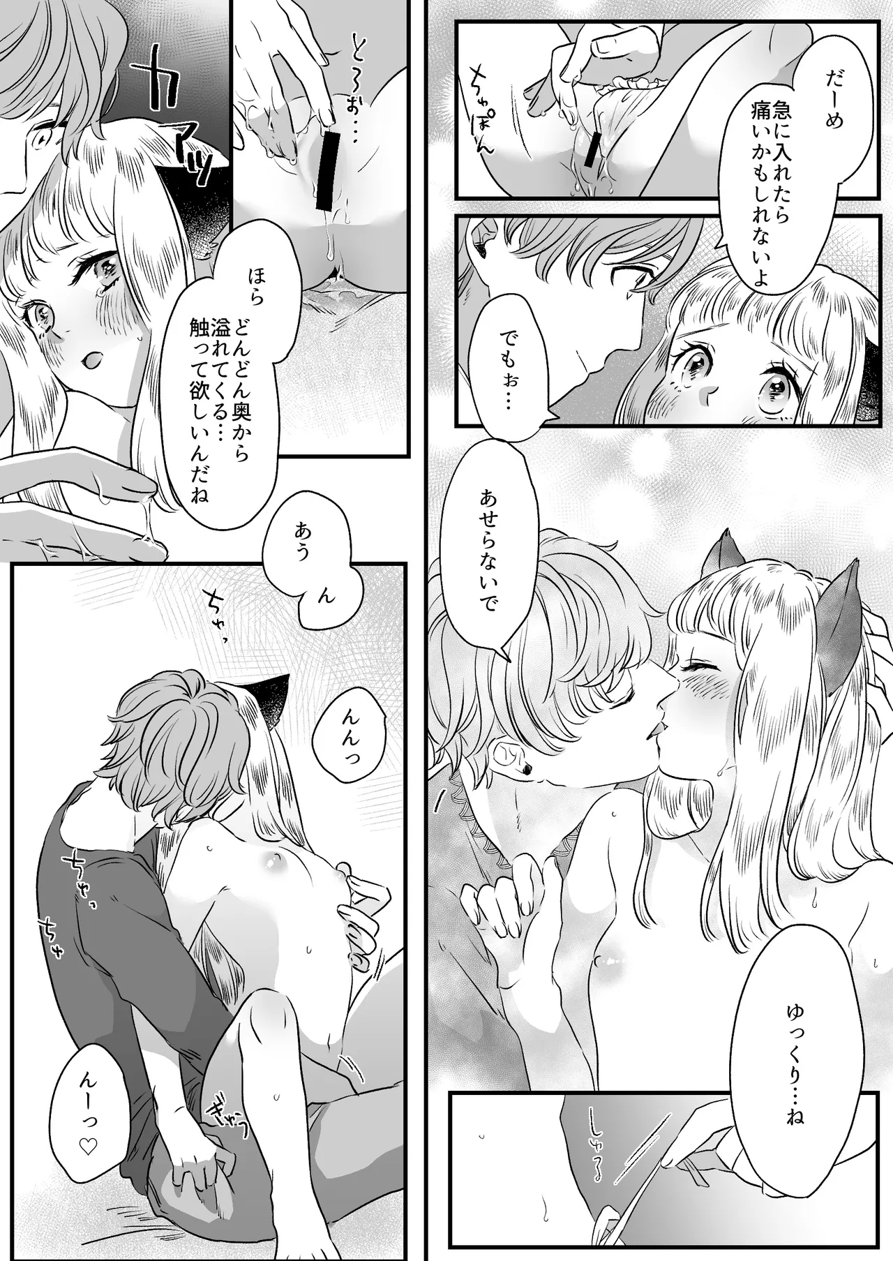 猫耳少女の話 Page.53