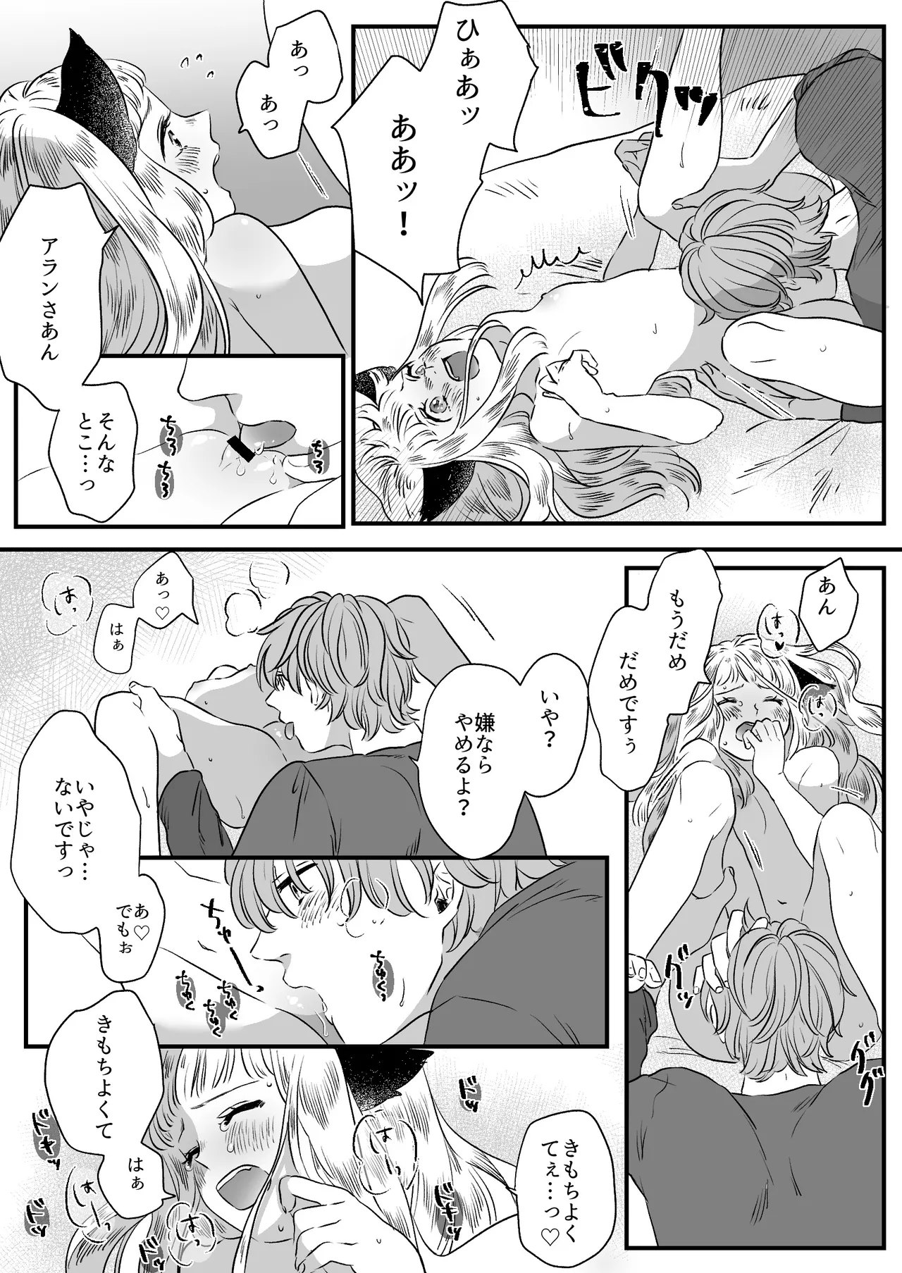 猫耳少女の話 Page.61
