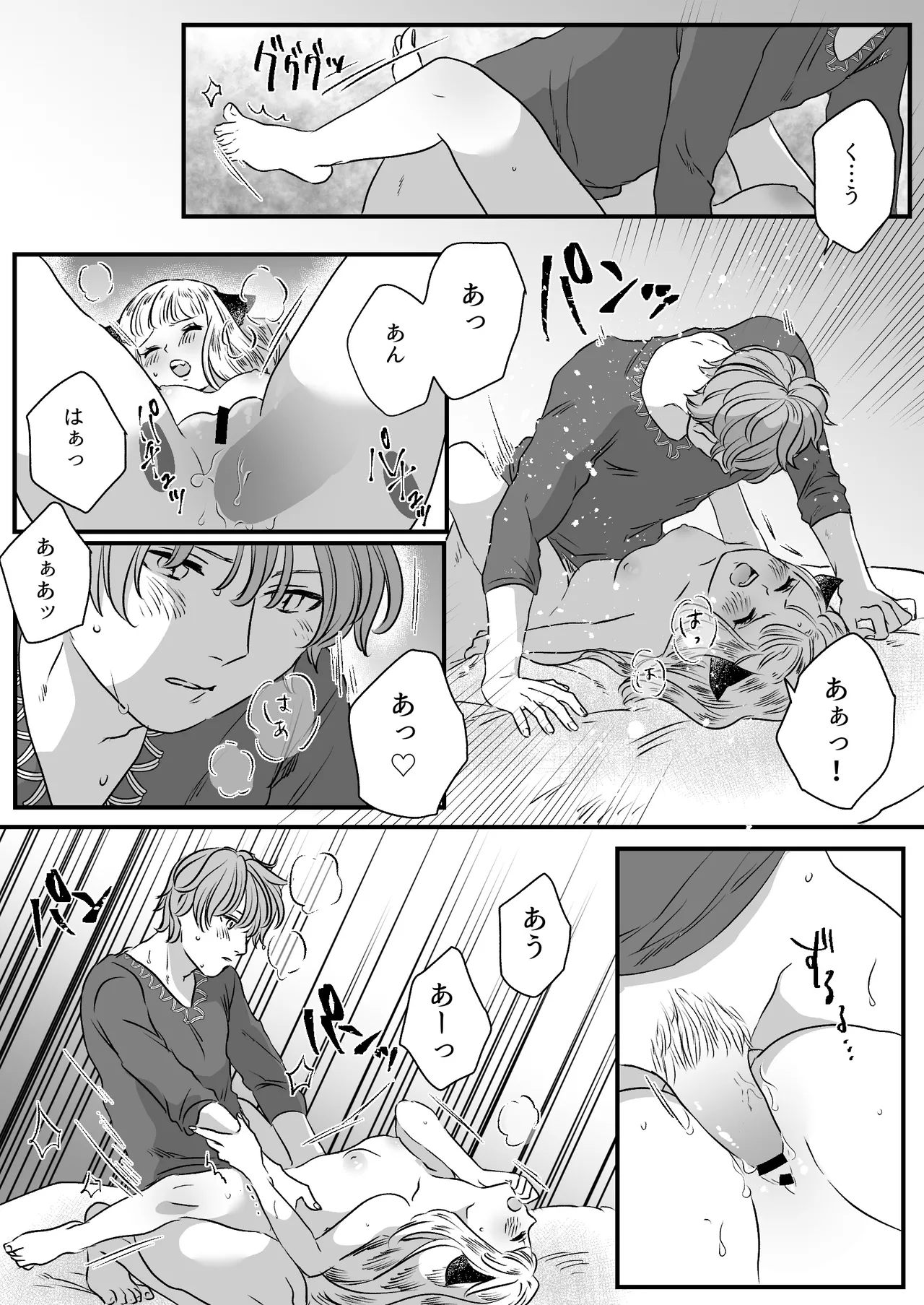 猫耳少女の話 Page.66