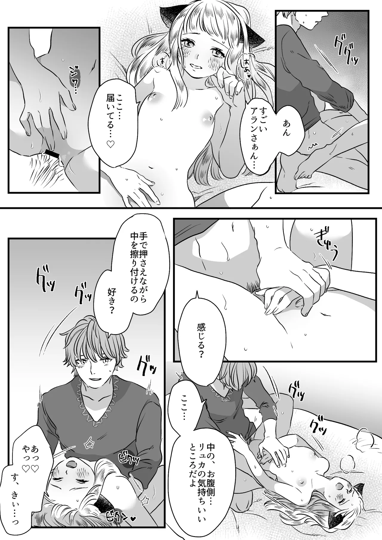 猫耳少女の話 Page.67