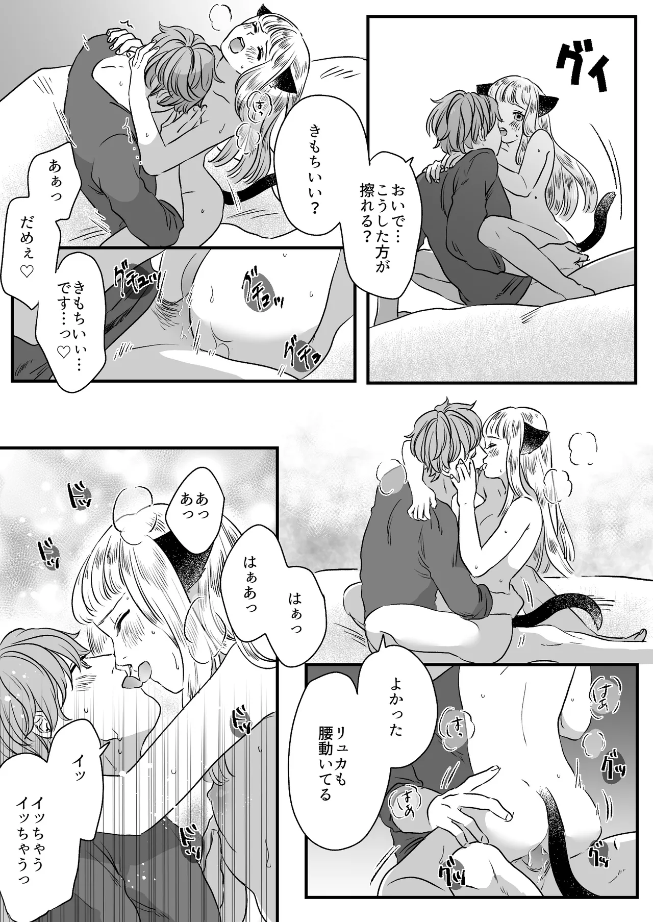猫耳少女の話 Page.68