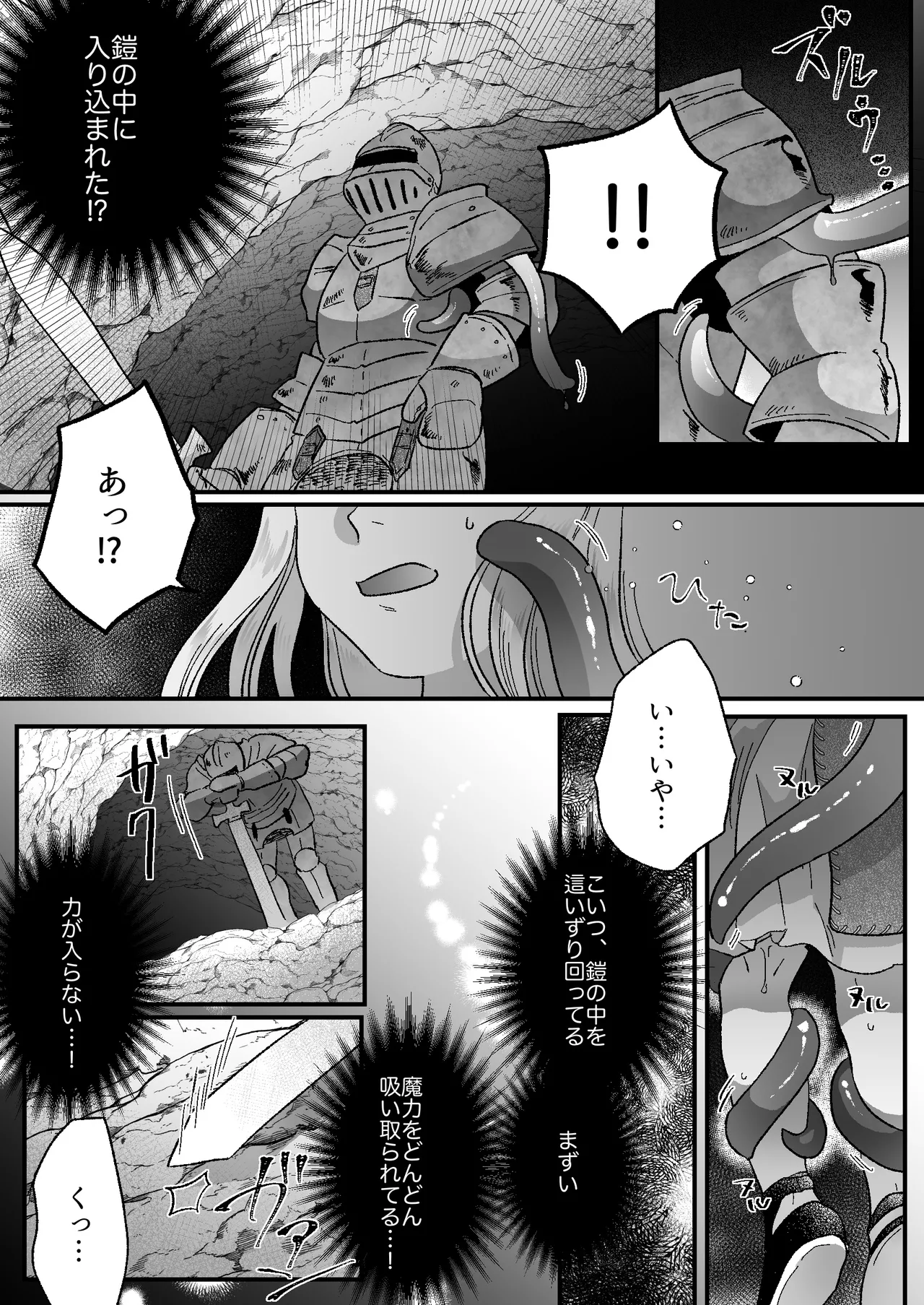 猫耳少女の話 Page.7
