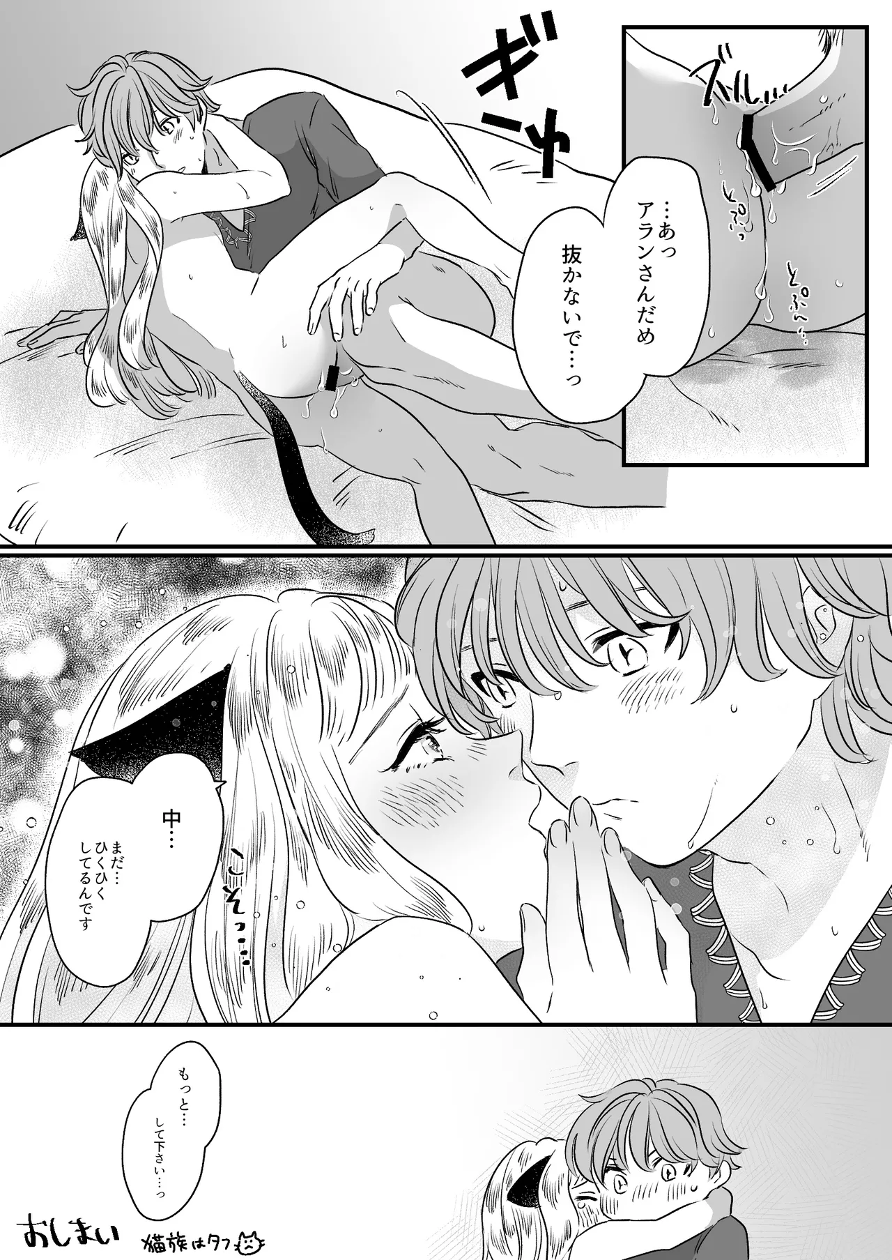 猫耳少女の話 Page.70