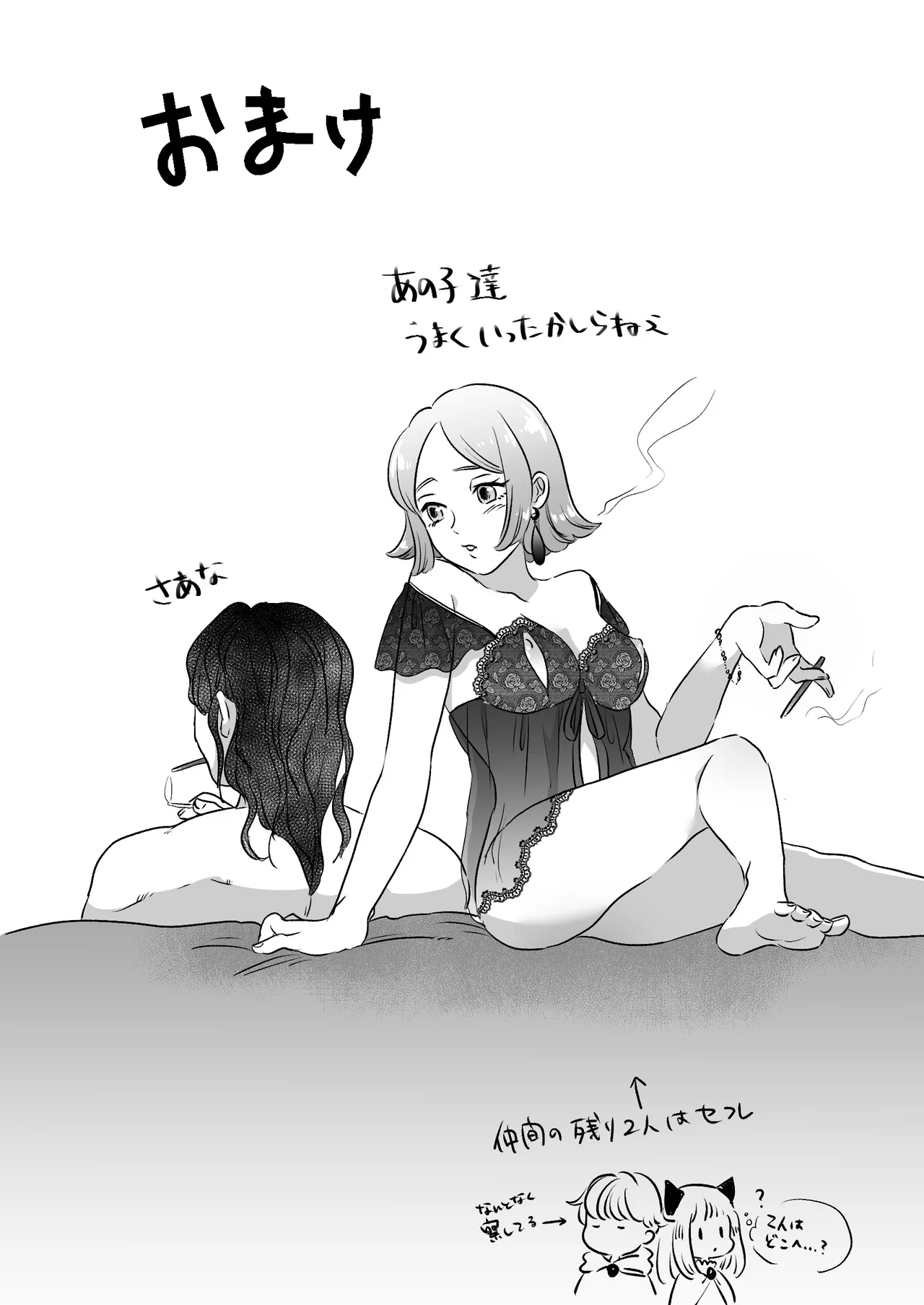 猫耳少女の話 Page.71