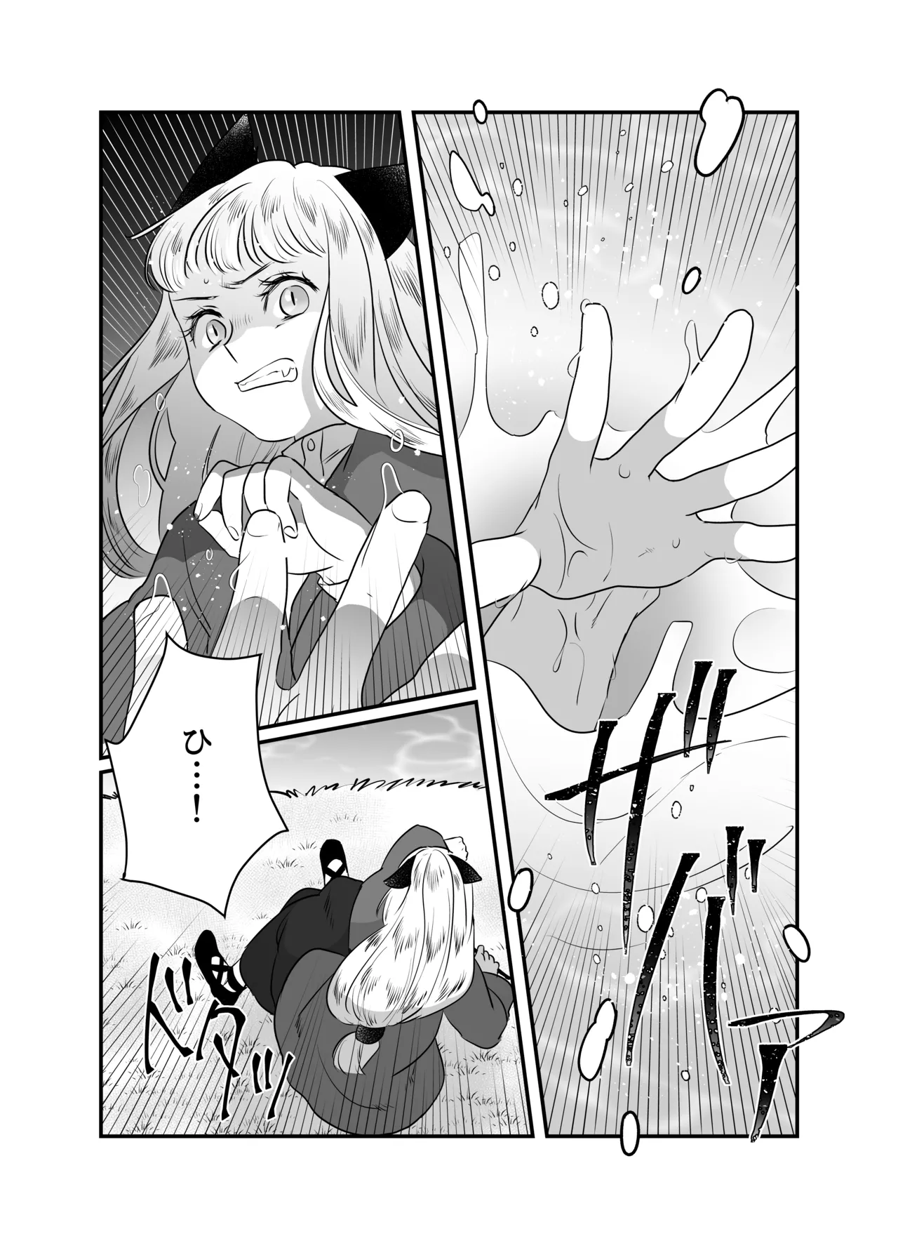 猫耳少女の話 Page.79