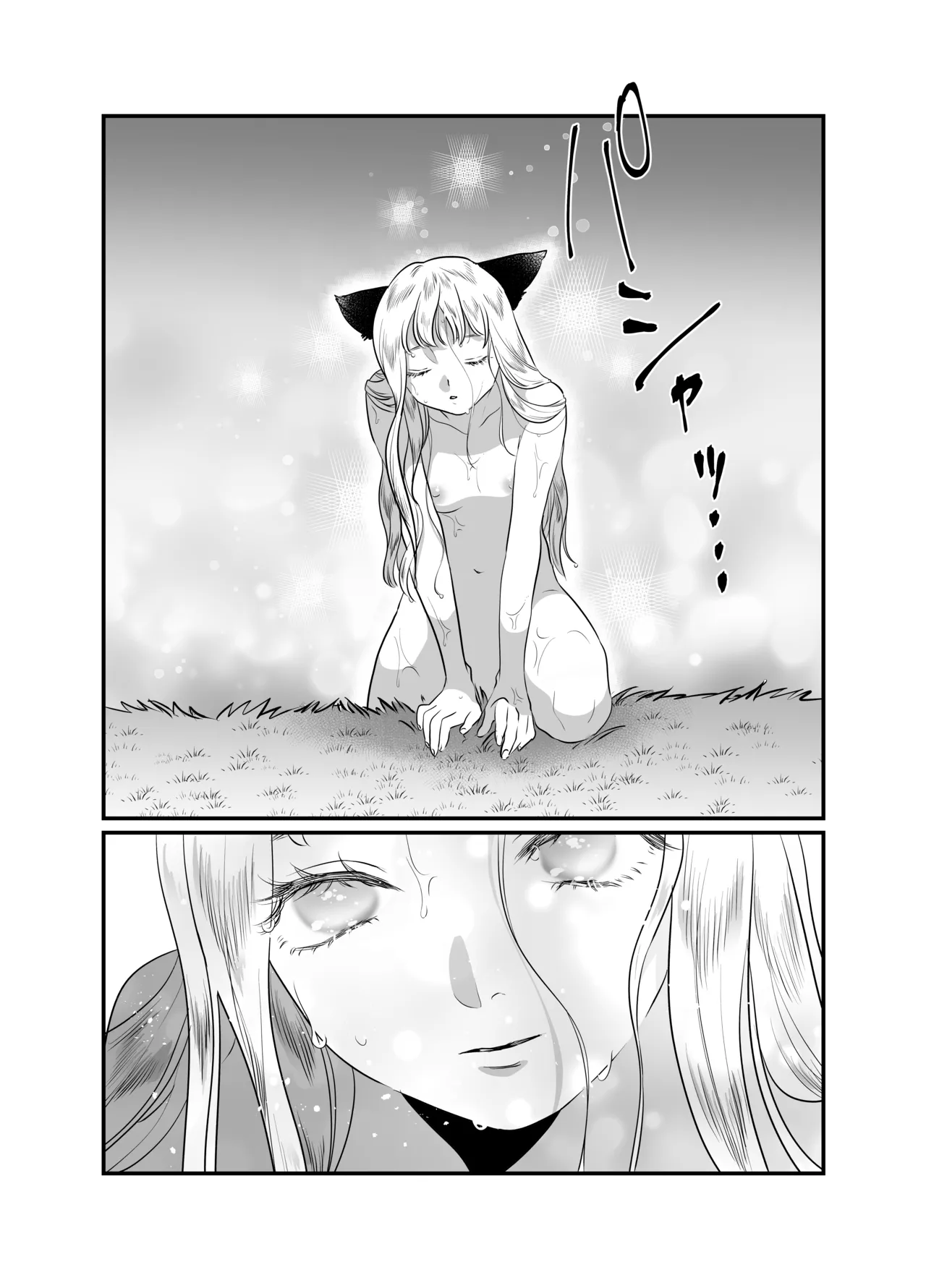 猫耳少女の話 Page.80