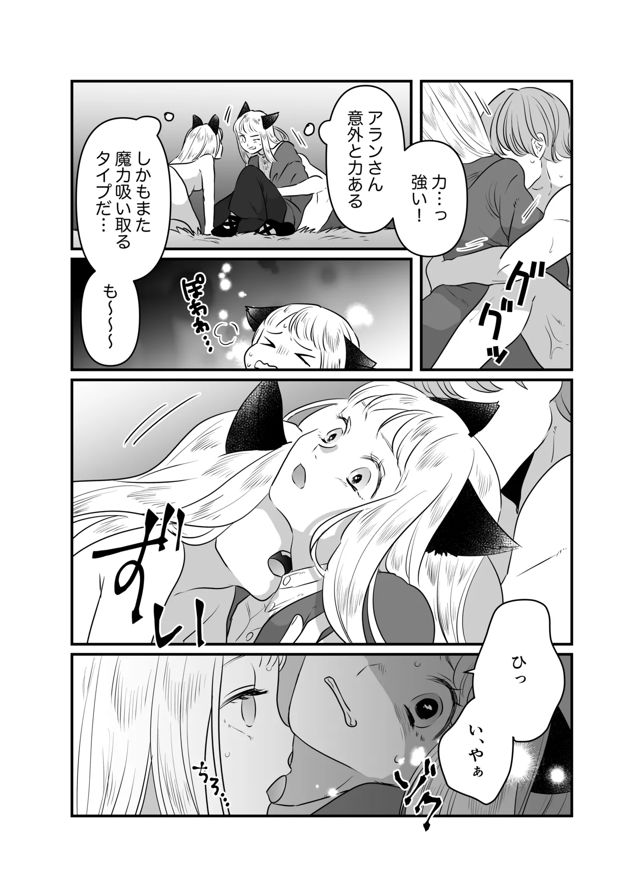 猫耳少女の話 Page.85