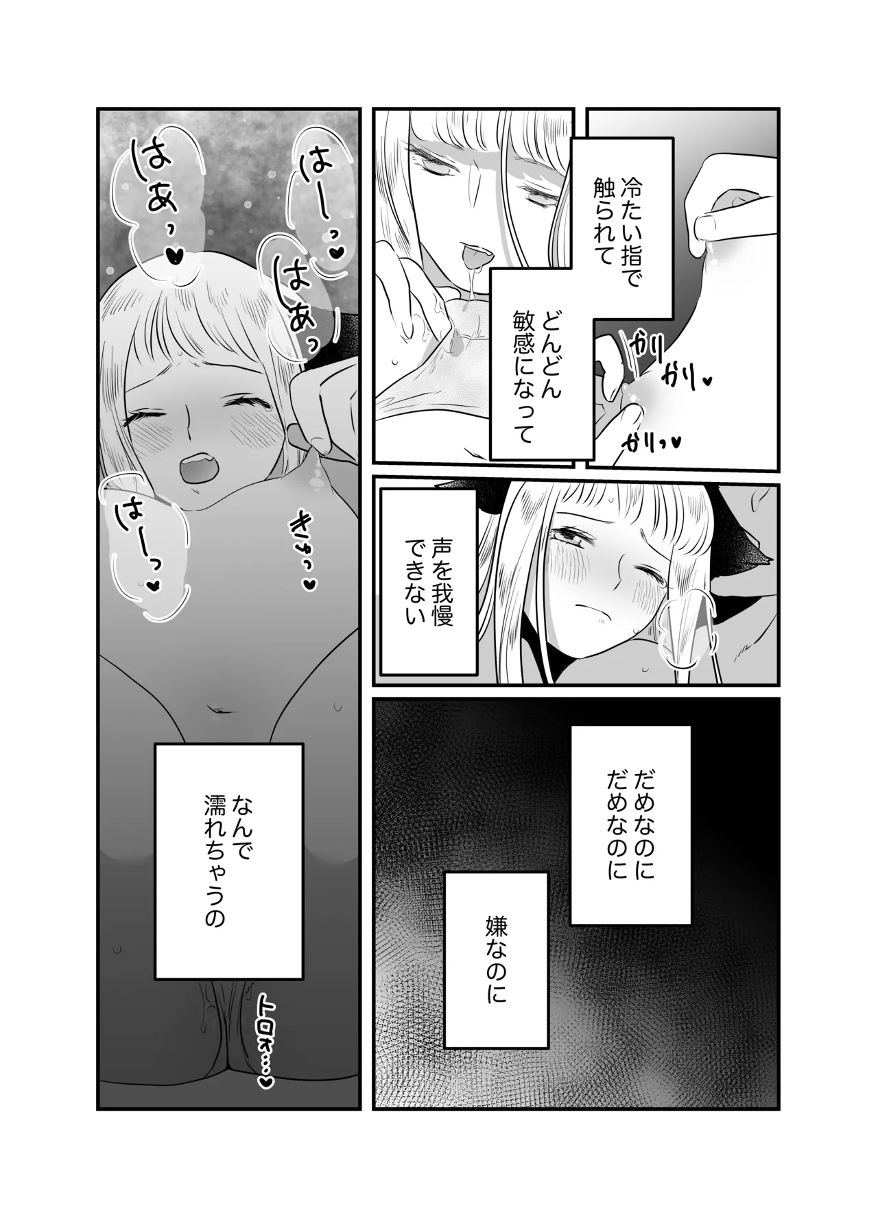 猫耳少女の話 Page.91