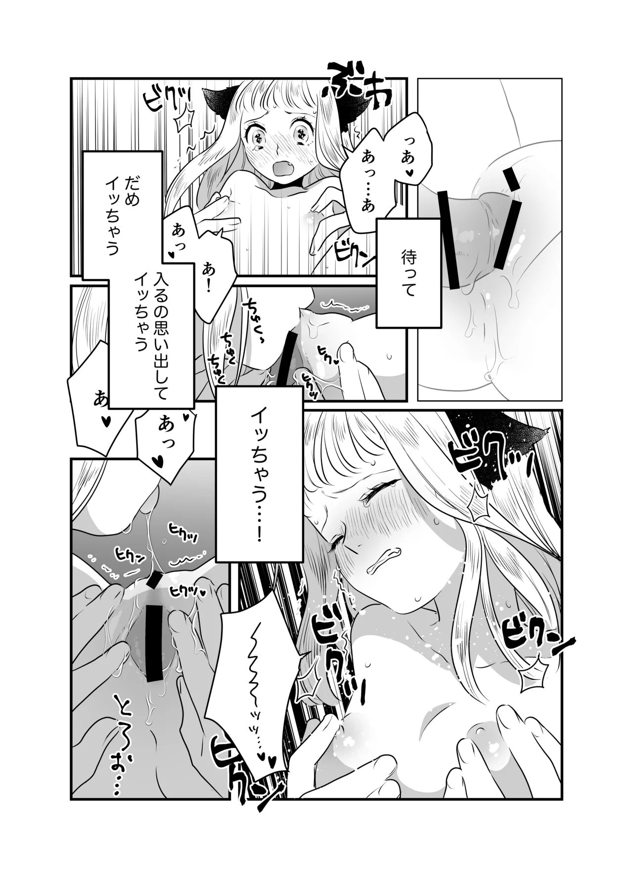 猫耳少女の話 Page.95