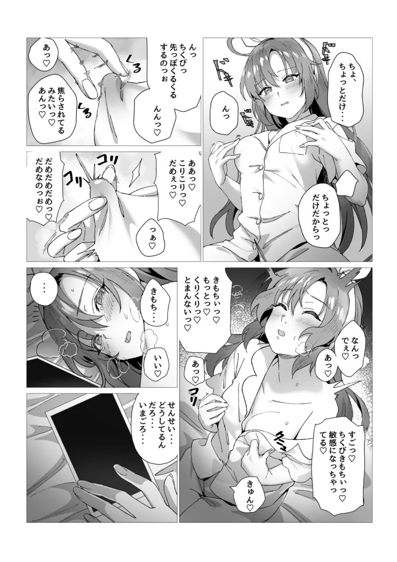 ユウカの四ページ短編二次創作集 Page.9