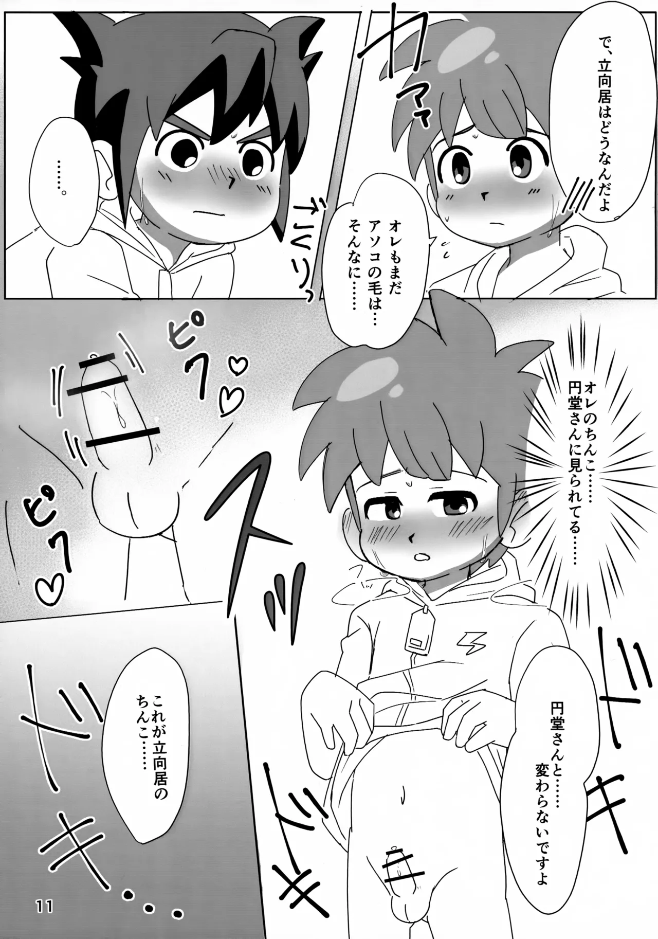 なついろドキドキ特訓！ Page.11