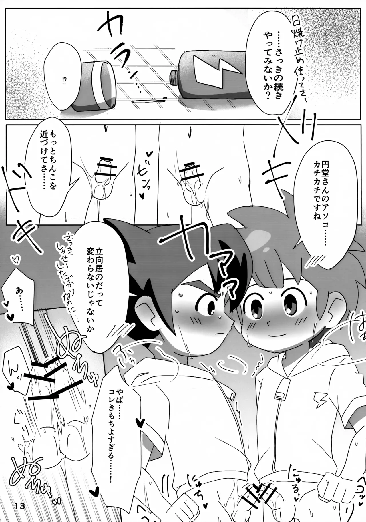 なついろドキドキ特訓！ Page.13