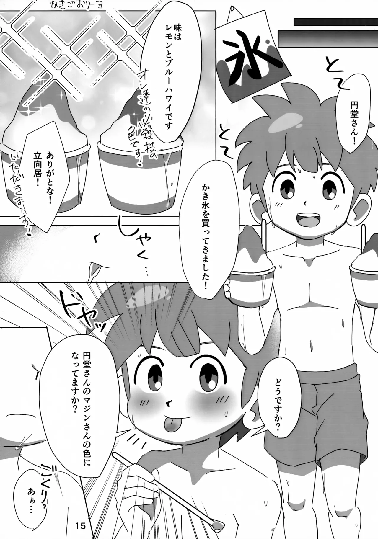 なついろドキドキ特訓！ Page.15